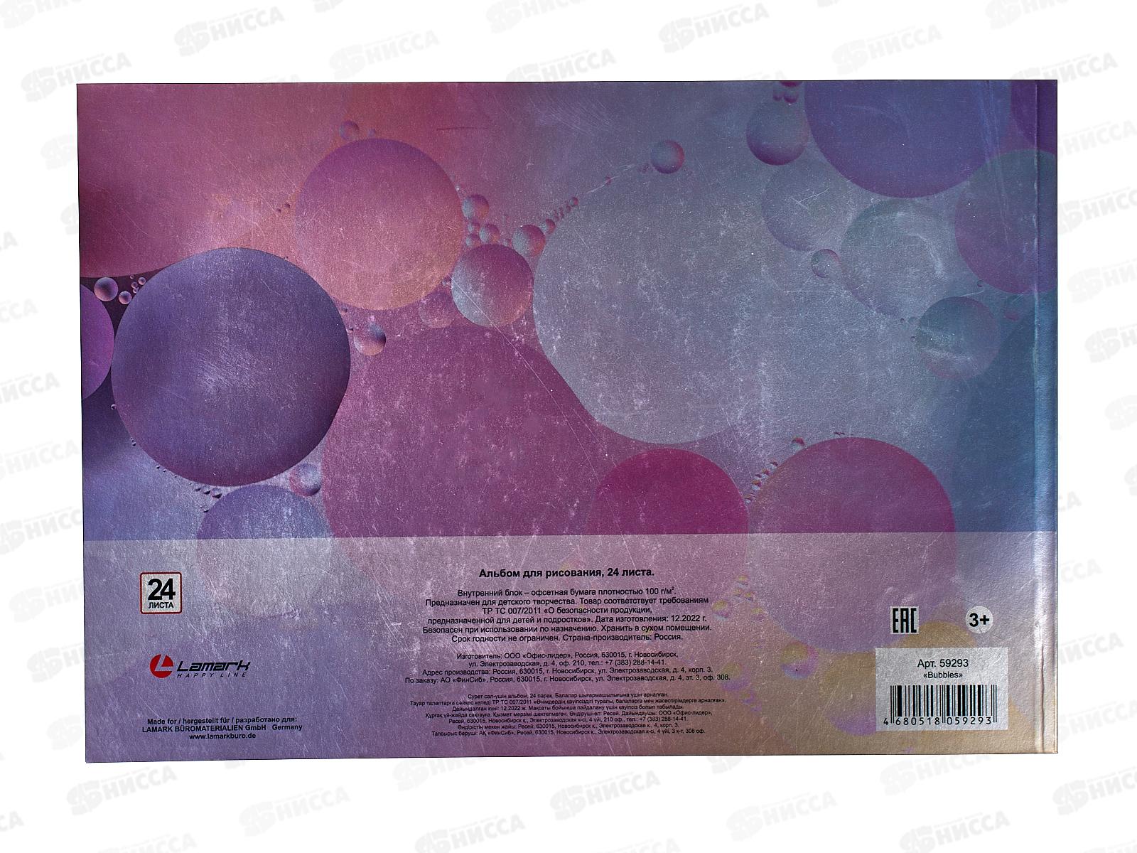 Альбом для рисования 24л Lamark Bubbles, склейка, офсет 59293 *10