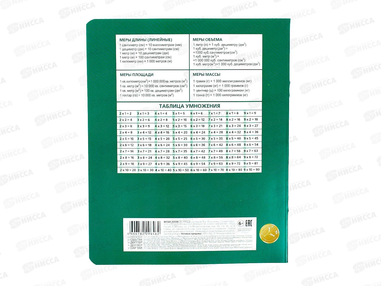 Тетрадь 18листов клетка Hatber зелёная обложка,классика  03139 *10/120