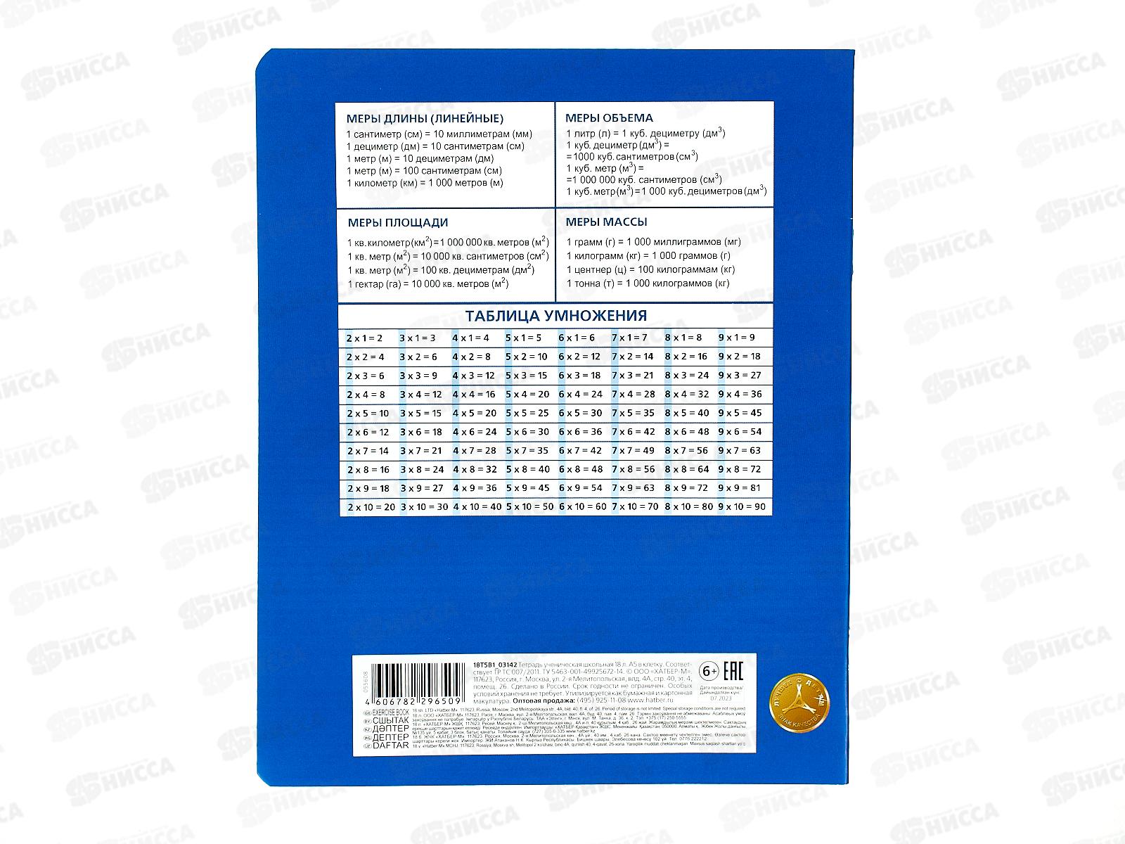 Тетрадь 18листов клетка Hatber синяя обложка классика  03142 *10/120