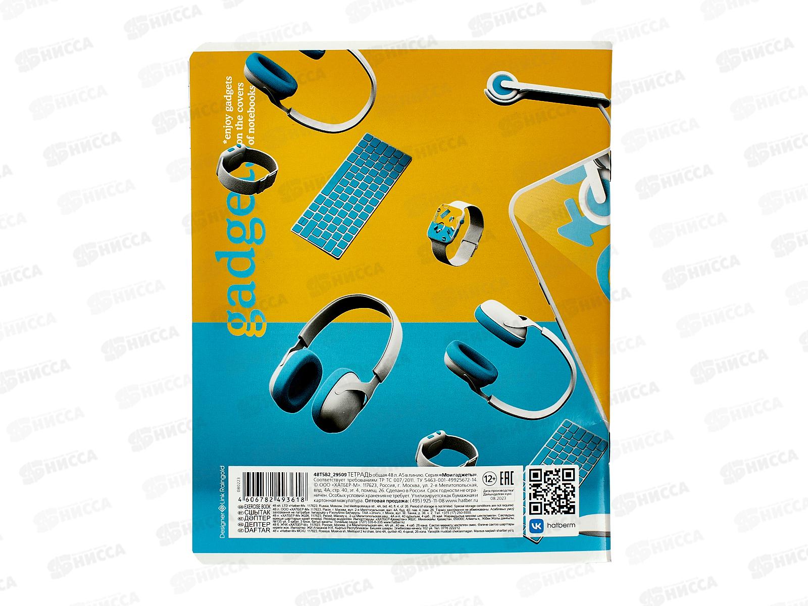 Тетрадь 48л линия Hatber Мои гаджеты *5/100