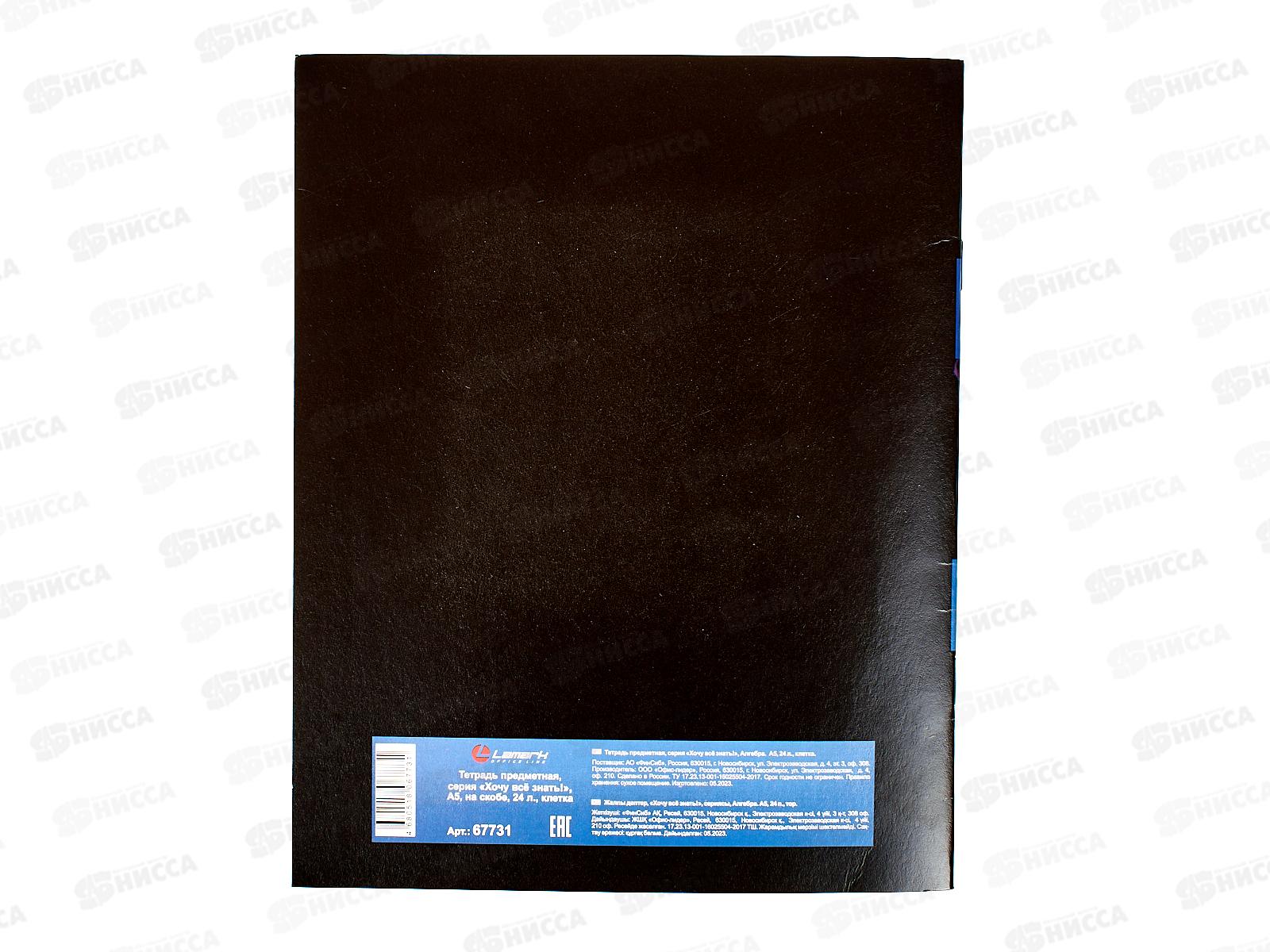 Тетрадь 24листа клетка LAMARK Хочу все знать Алгебра, уф-лак,67731*10