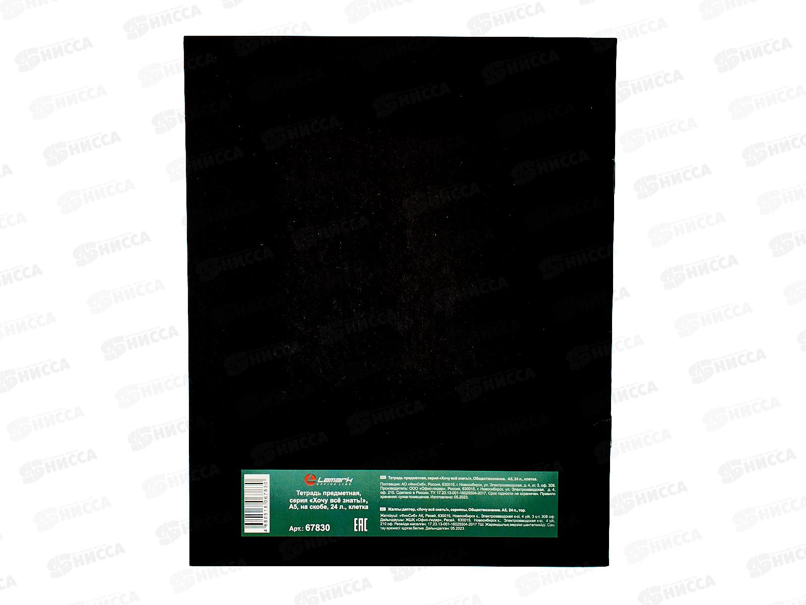 Тетрадь 24листа клетка LAMARK Хочу все знать Обществознание уф-лак,67830*10