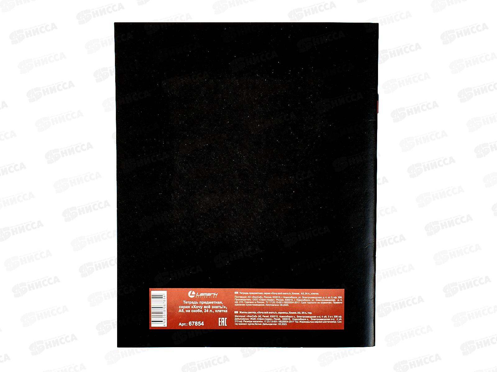 Тетрадь 24л кл. LAMARK Хочу все знать Химия уф-лак,67854*10