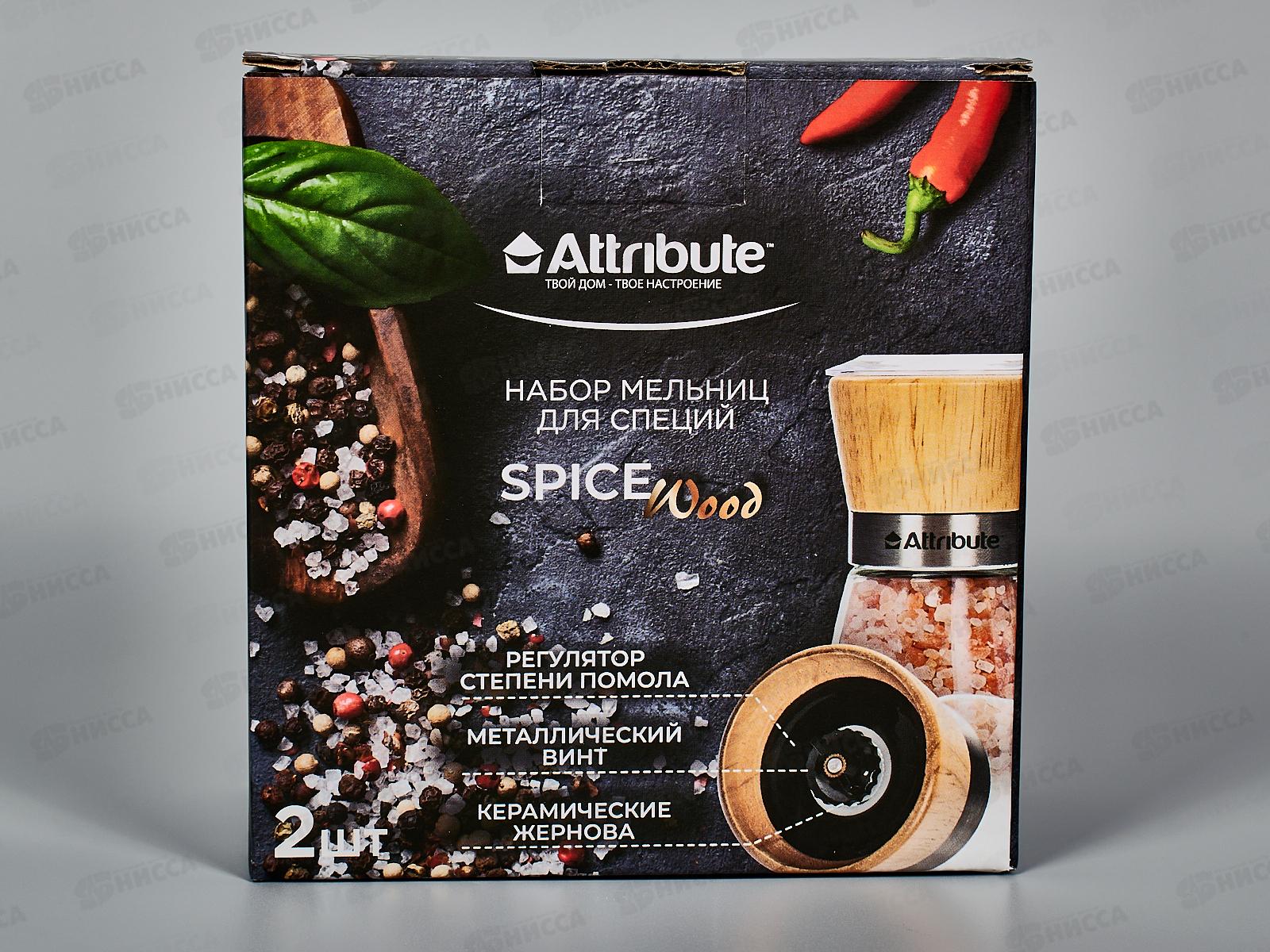 Набор мельниц для специй Spice Wood 2шт AGS359