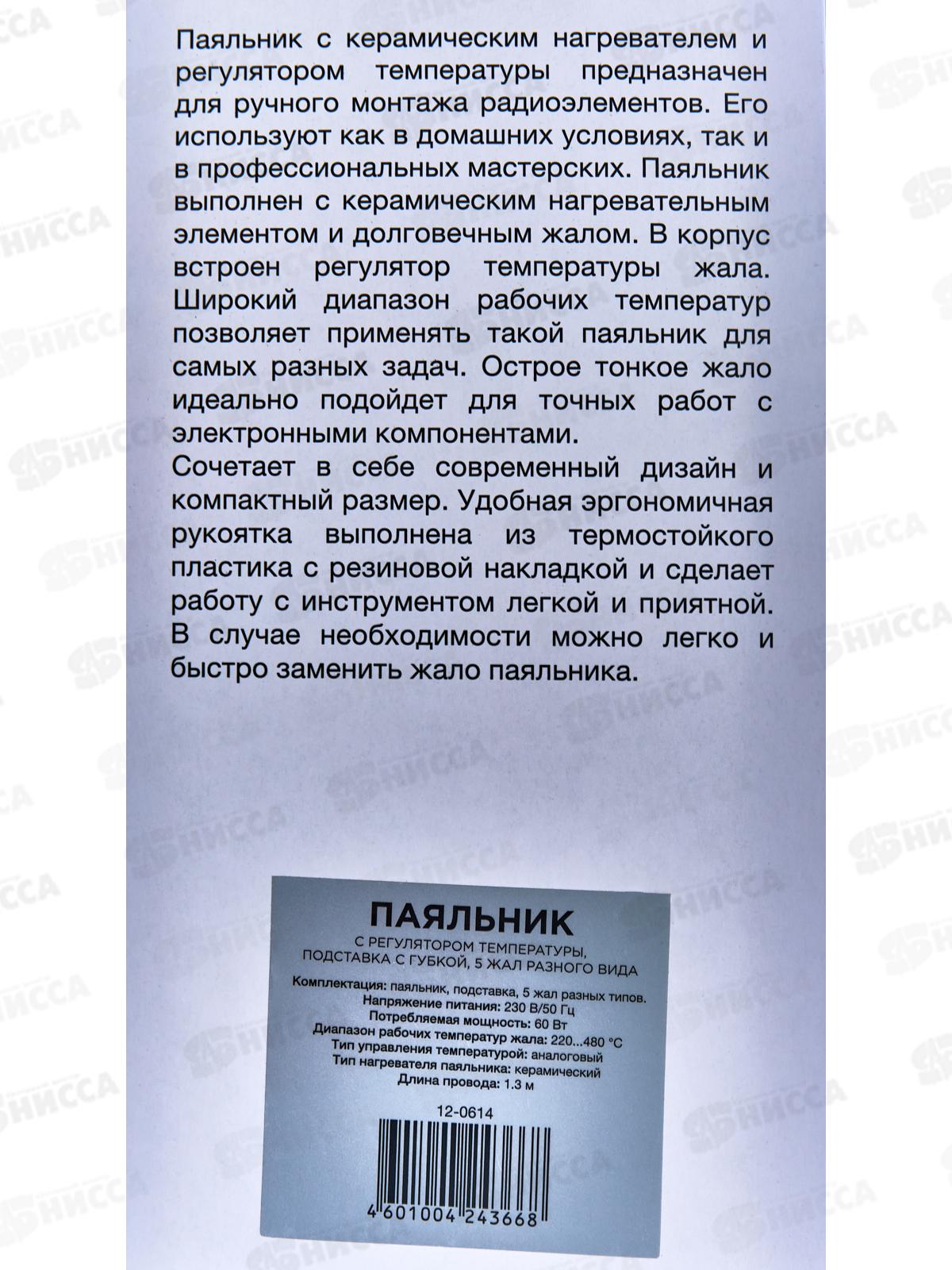 Набор для пайки(паяльник 60Вт+подставка с губкой) 12-0614 Rexant