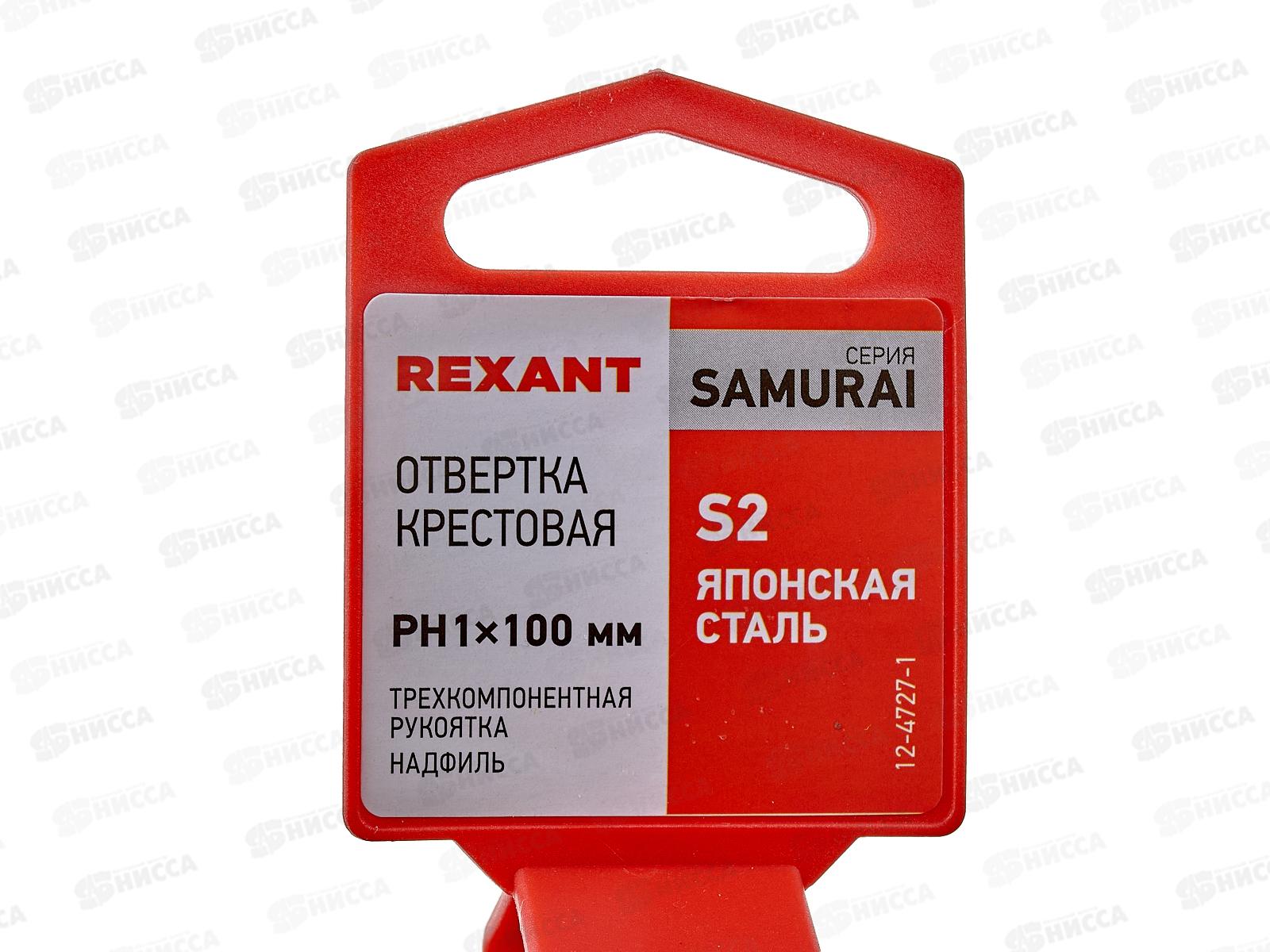 Отвертка крестовая PH1x100мм трех-ая,сталь S2 Rexant 12-4727-1