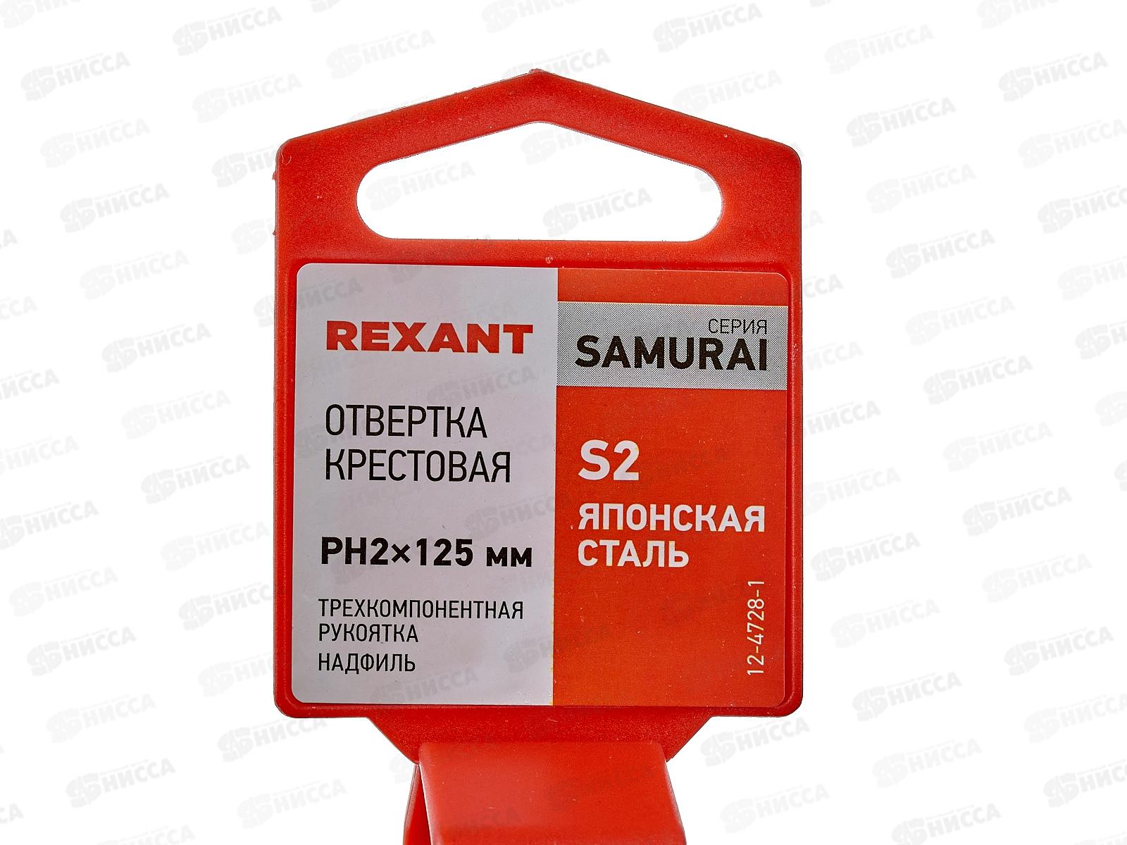 Отвертка крестовая PH2x125мм трех-ая,сталь S2 Rexant 12-4728-1