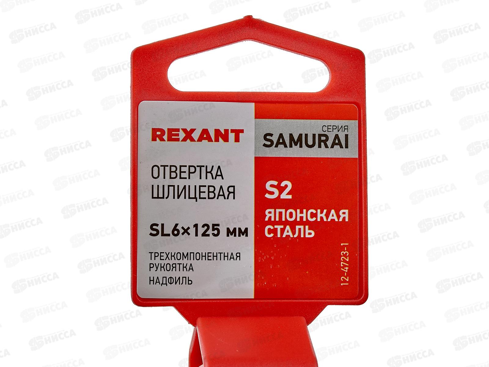Отвертка шлицевая SL6x125мм трех-ая,сталь S2 Rexant 12-4723-1