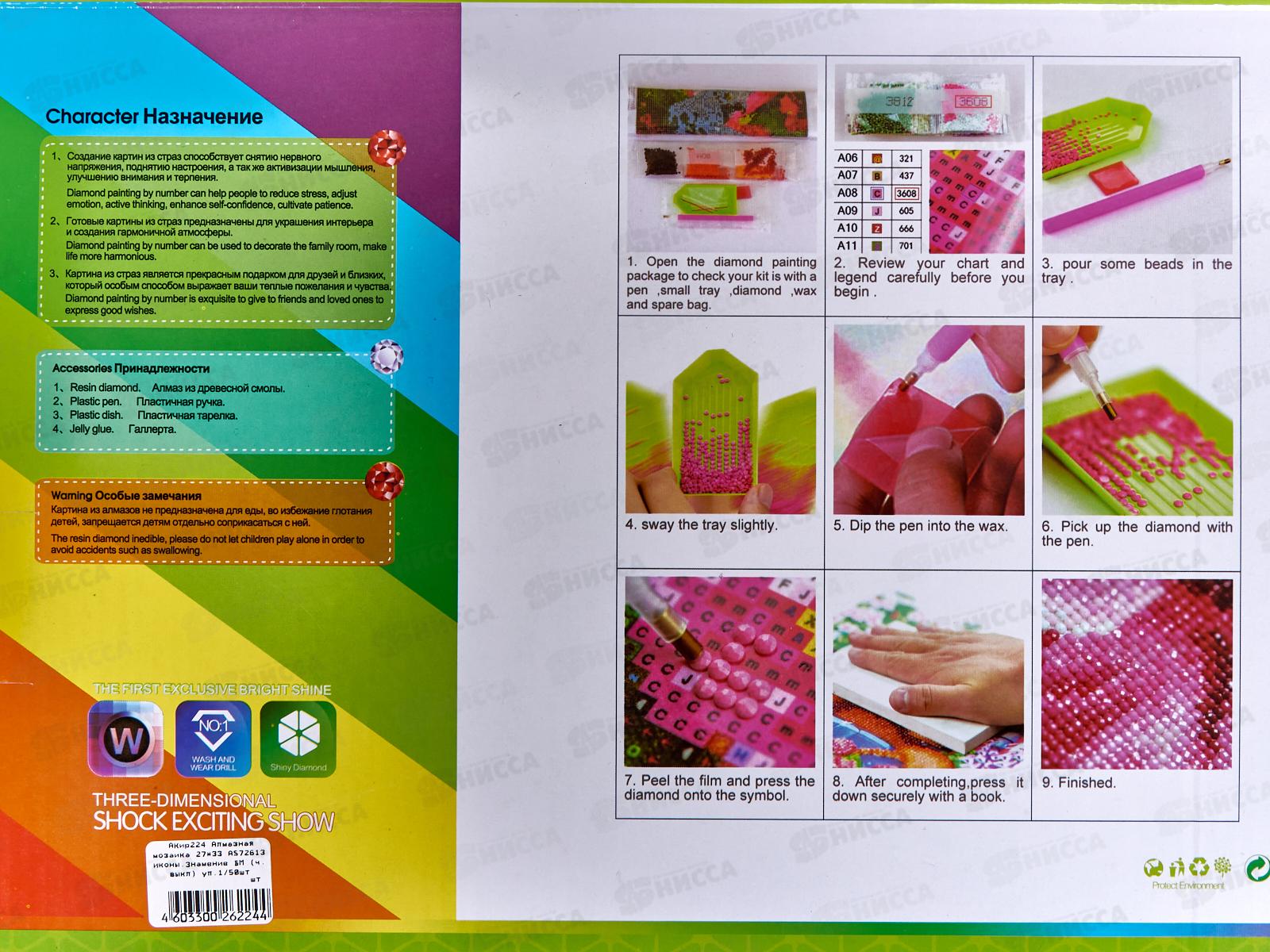 Алмазная мозаика Иконы.Знамение БМ 27х33см, AS72613 *1