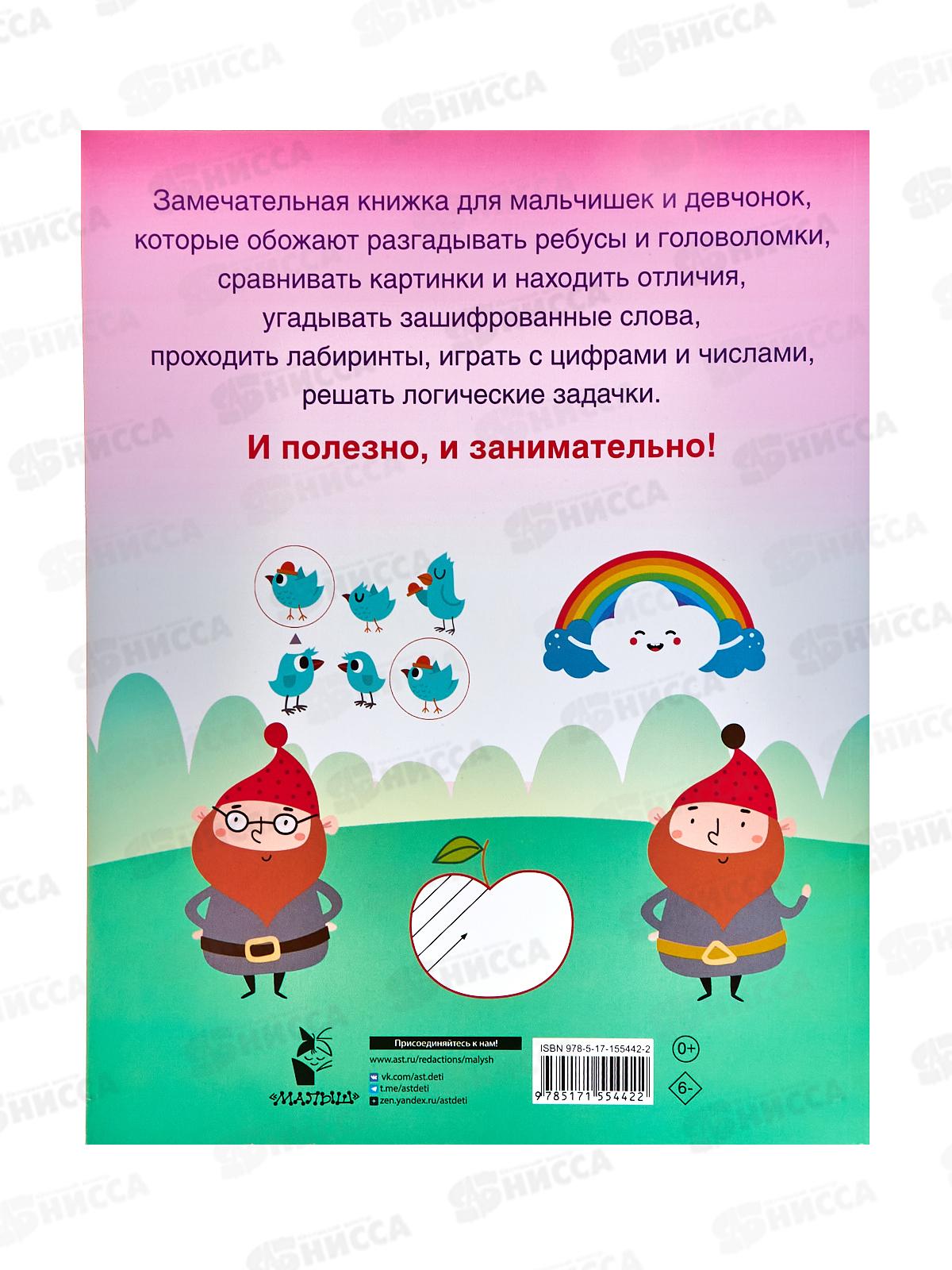 Книга АСТ 750 увлекательных заданий для умного ребенка, Дмитриева, 5442-2 *20
