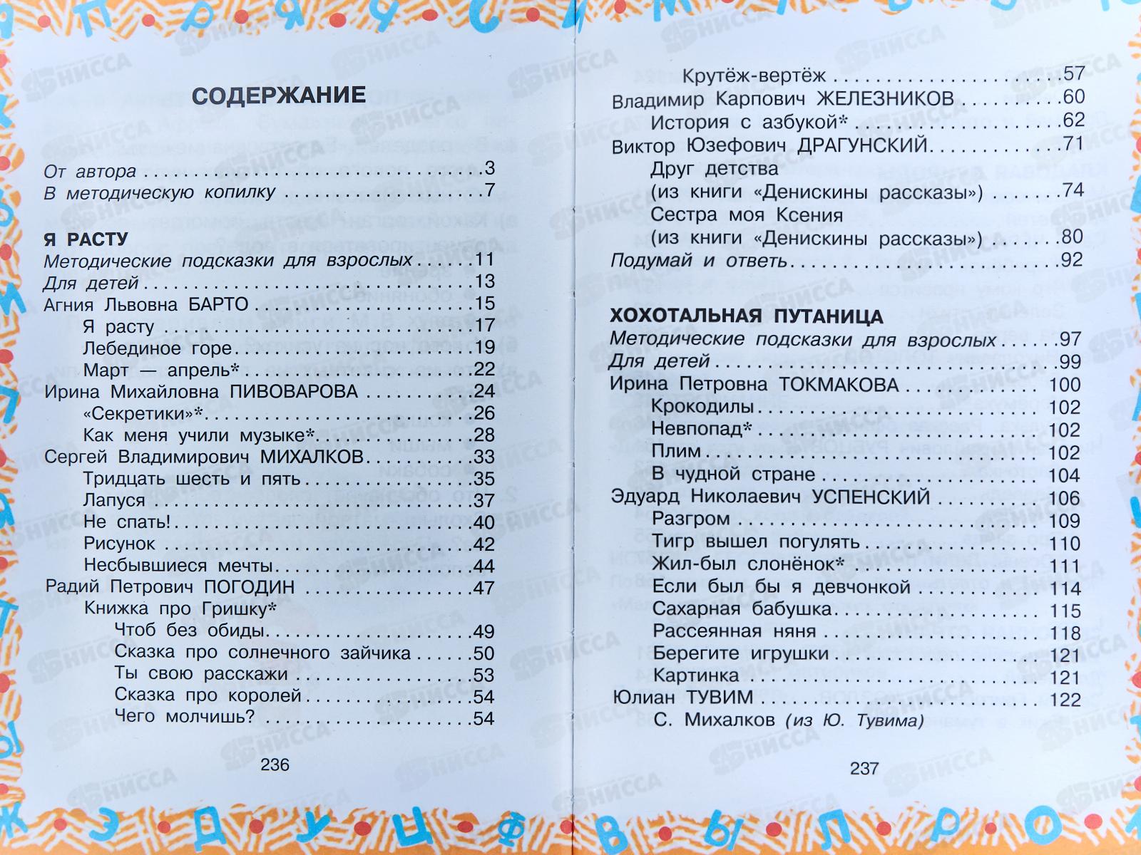 Книга АСТ Большая хрестоматия для 2 класса, Посашкова Е.В., 0337-5 *8