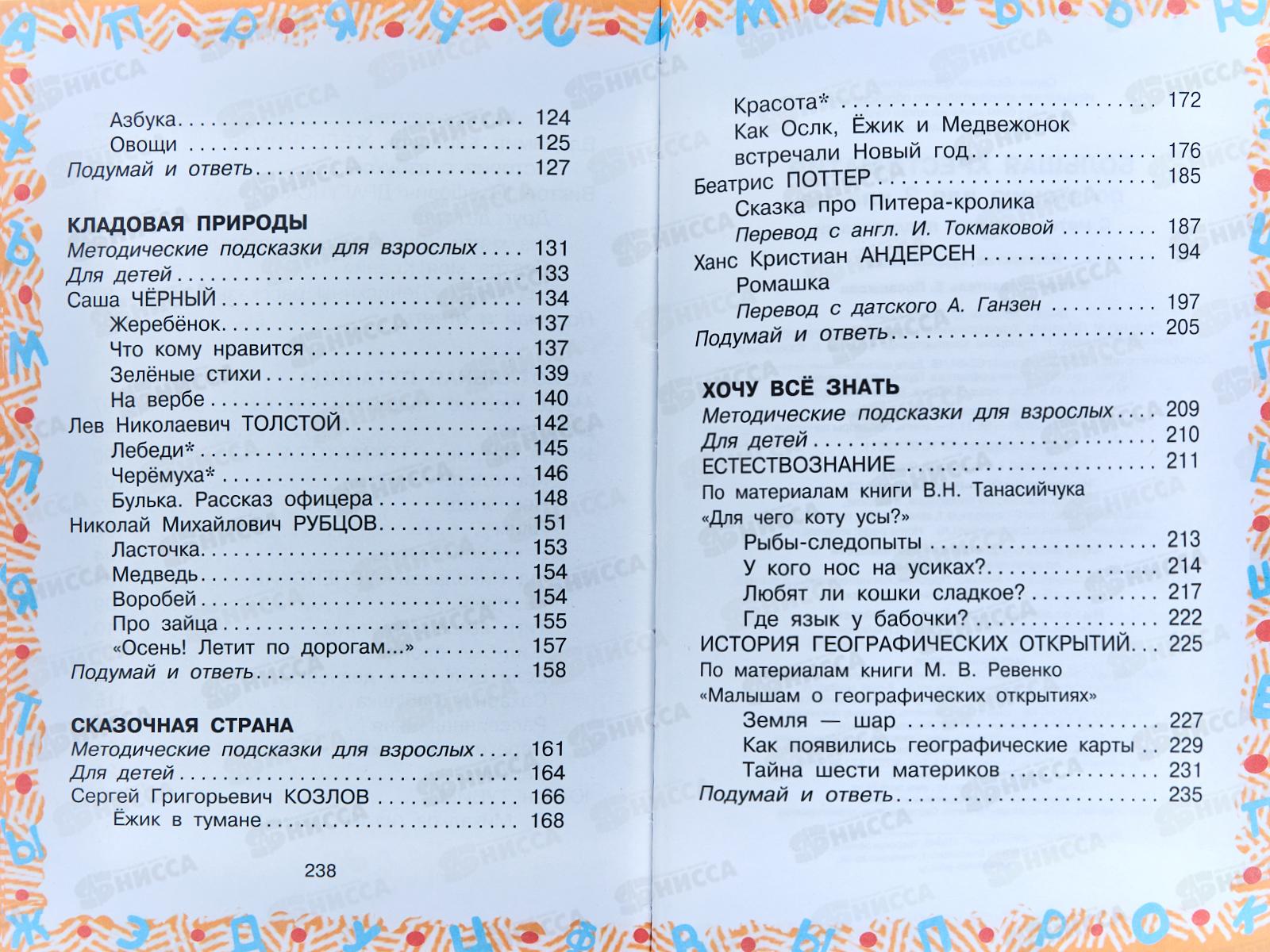 Книга АСТ Большая хрестоматия для 2 класса, Посашкова Е.В., 0337-5 *8