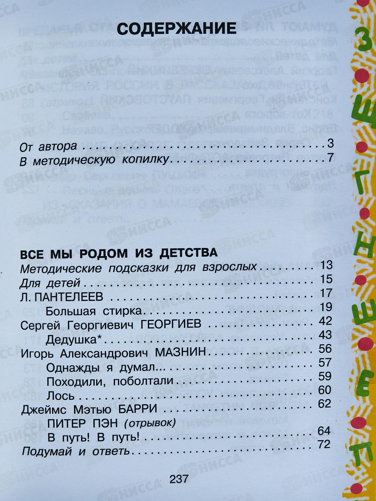 Книга АСТ Большая хрестоматия для 3 класса, Посашкова Е.В., 0338-2 *8