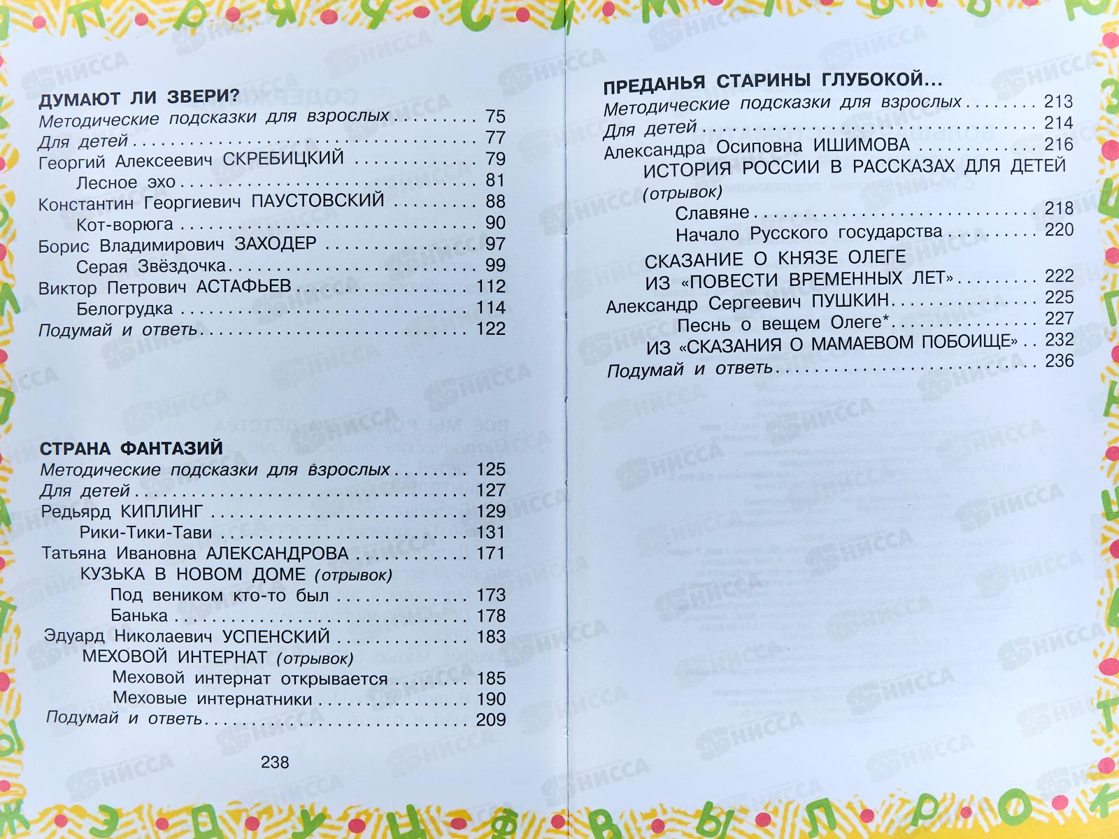 Книга АСТ Большая хрестоматия для 3 класса, Посашкова Е.В., 0338-2 *8