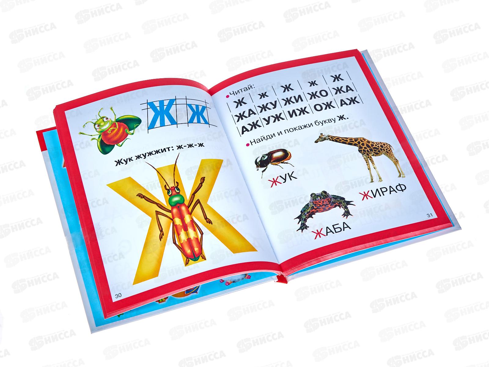 Книга АСТ Букварь для малышей, Ткаченко Н.А., 8396-7  *12