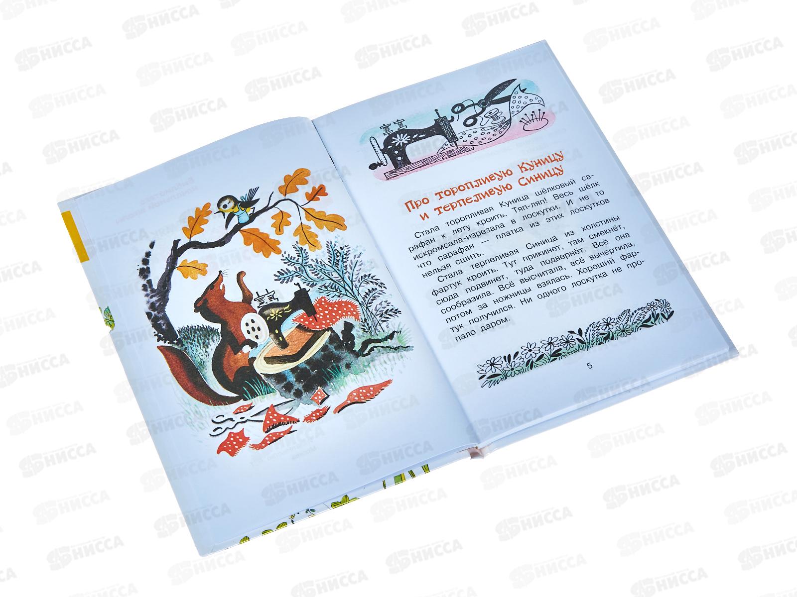 Книга АСТ Бумажный змей. Рассказы. Сказки, Пермяк Е.А., 6543-1 *36