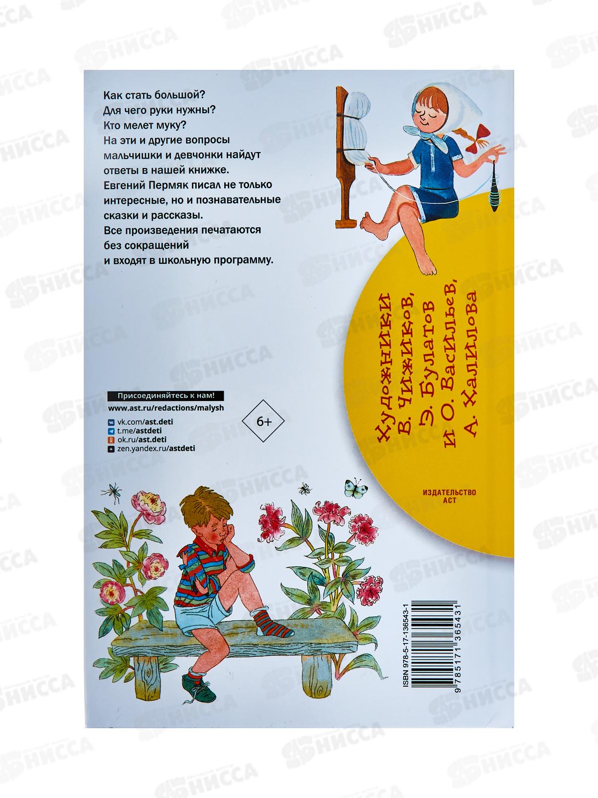 Книга АСТ Бумажный змей. Рассказы. Сказки, Пермяк Е.А., 6543-1 *36