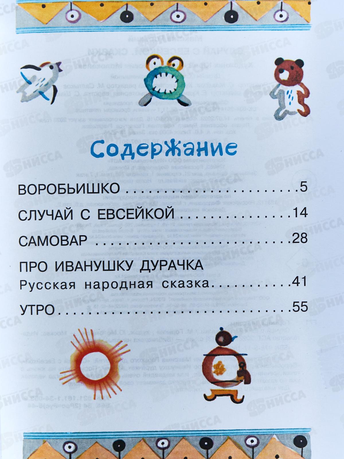 Книга АСТ Случай с Евсейкой. Сказки, Горький М., 8524-2  *36