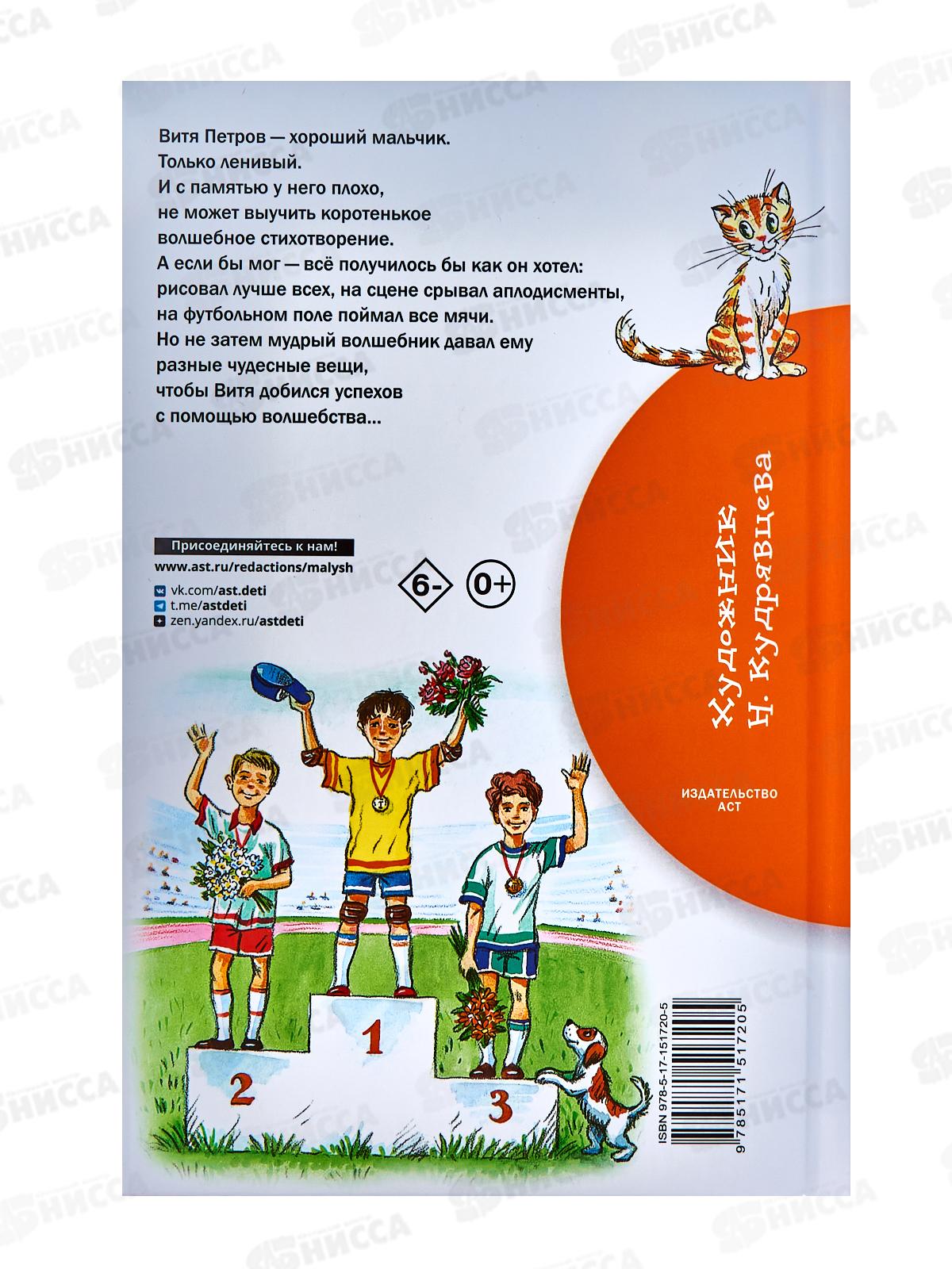 Книга АСТ Волшебный магазин, Сутеев В.Г., 1720-5  *32