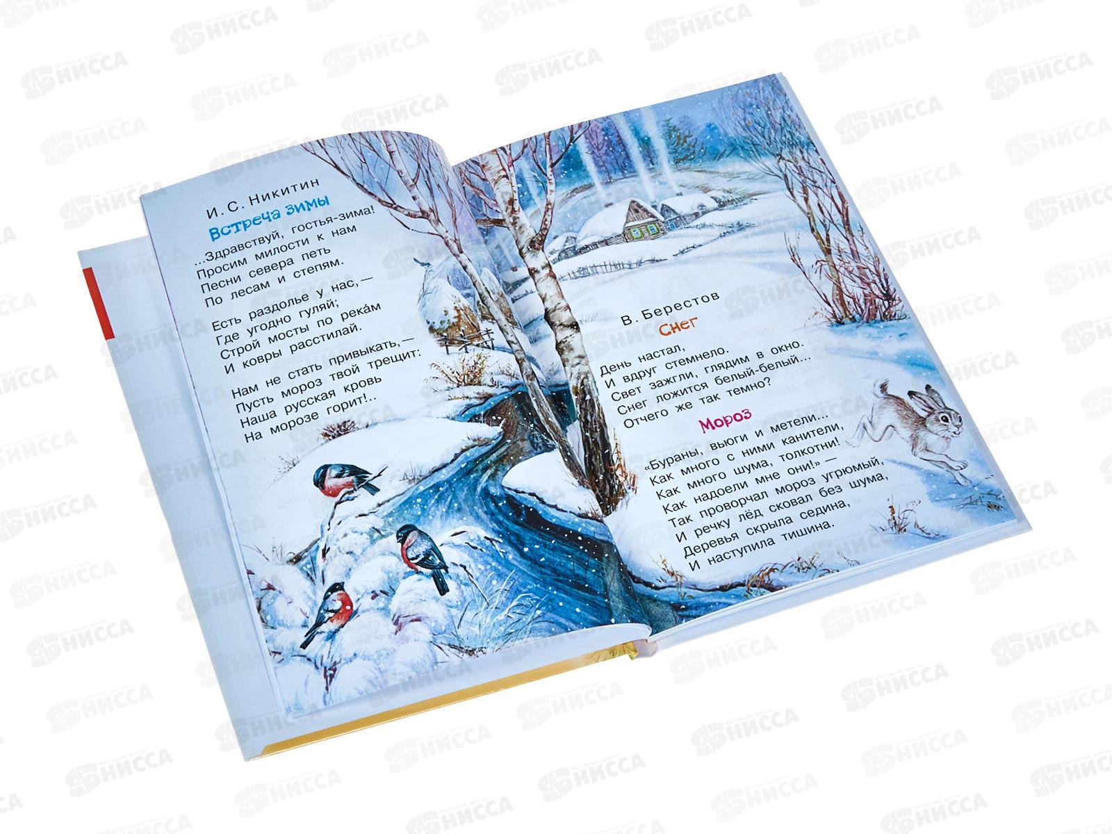 Книга АСТ Времена года, Маршак С.Я., 7663-9  *32