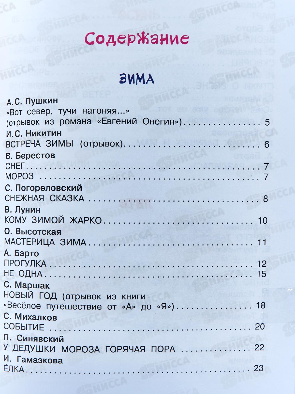 Книга АСТ Времена года, Маршак С.Я., 7663-9  *32