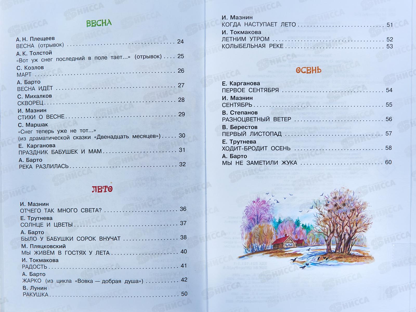 Книга АСТ Времена года, Маршак С.Я., 7663-9  *32