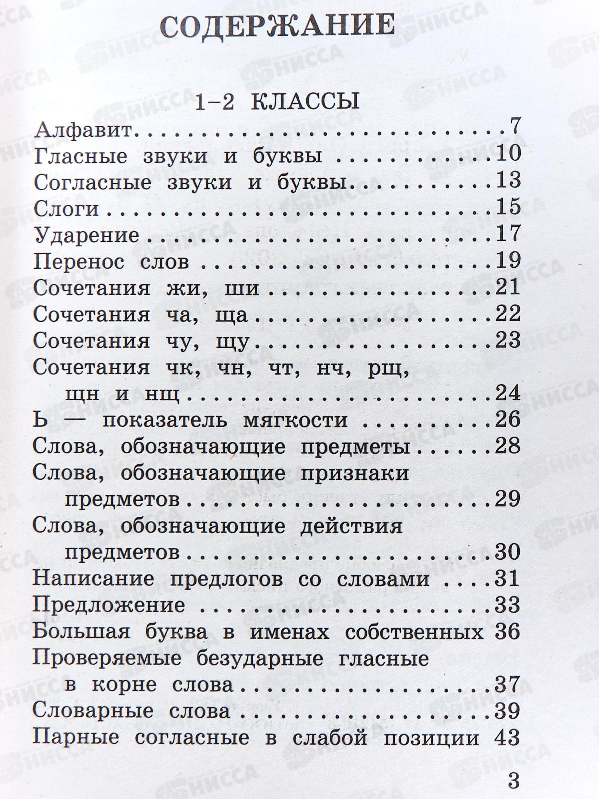 Книга АСТ Все основные правила русского языка за 15 минут в день, Узорова О.В., 4210-8 *64