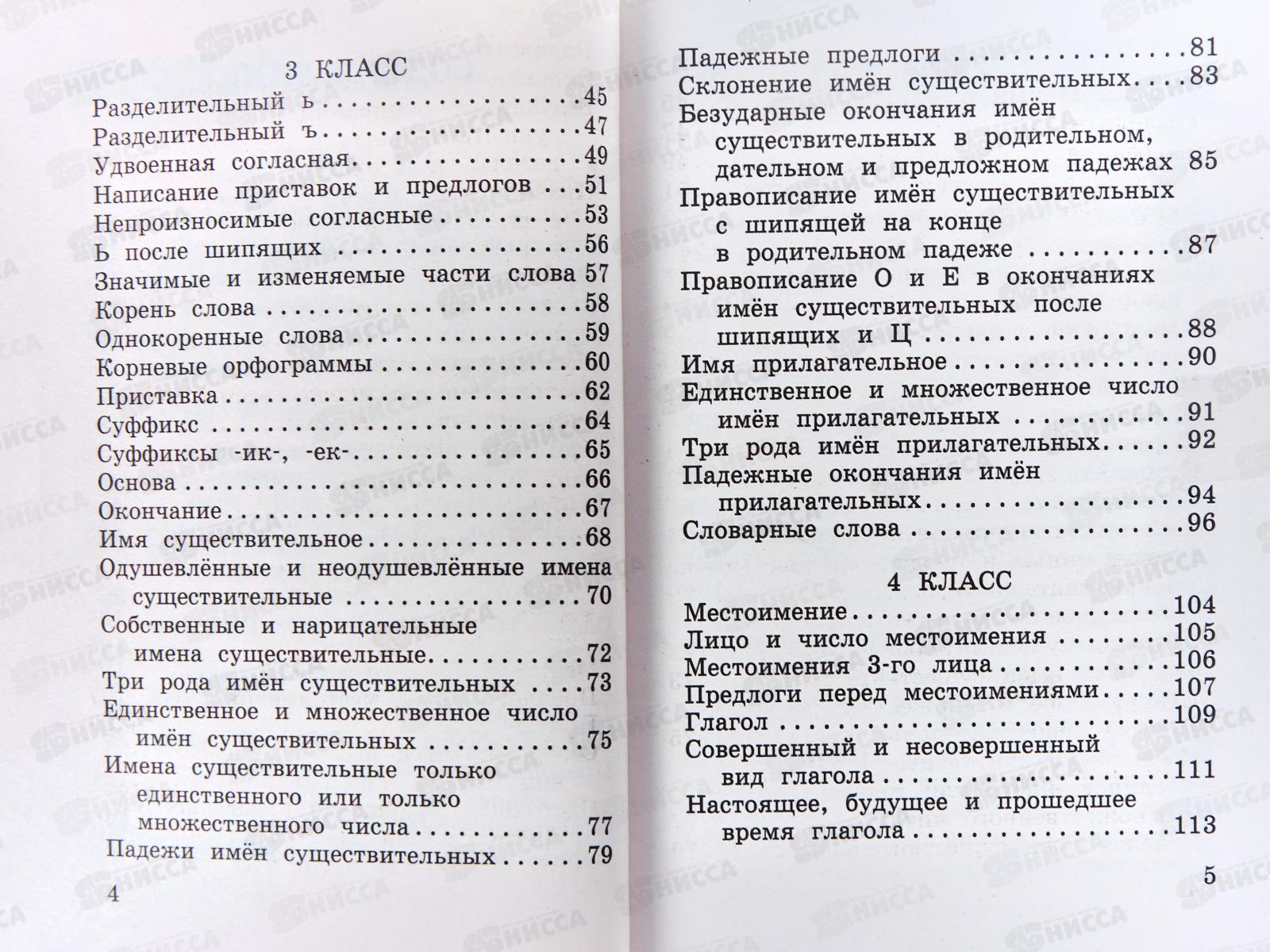 Книга АСТ Все основные правила русского языка за 15 минут в день, Узорова О.В., 4210-8 *64