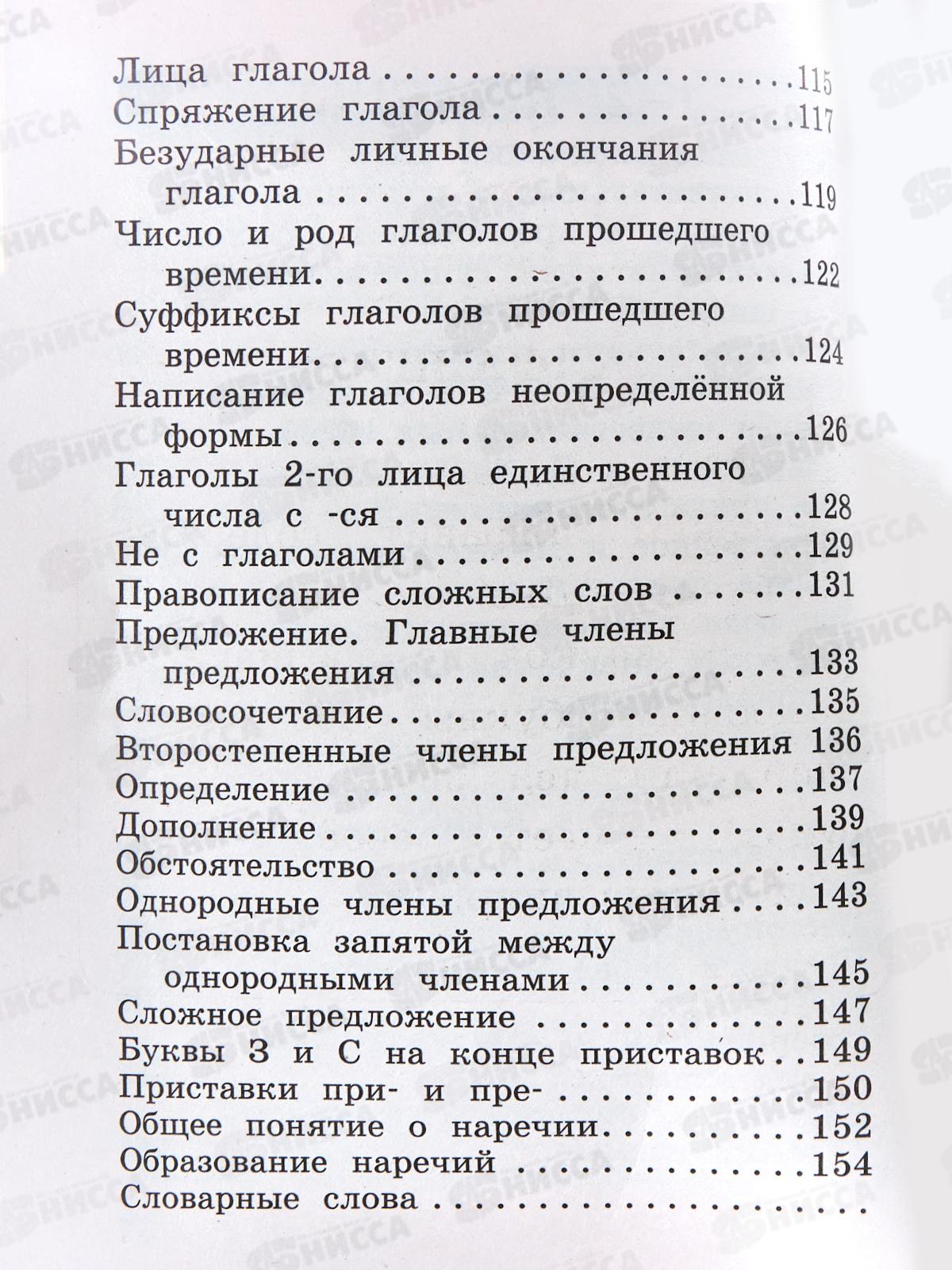 Книга АСТ Все основные правила русского языка за 15 минут в день, Узорова О.В., 4210-8 *64