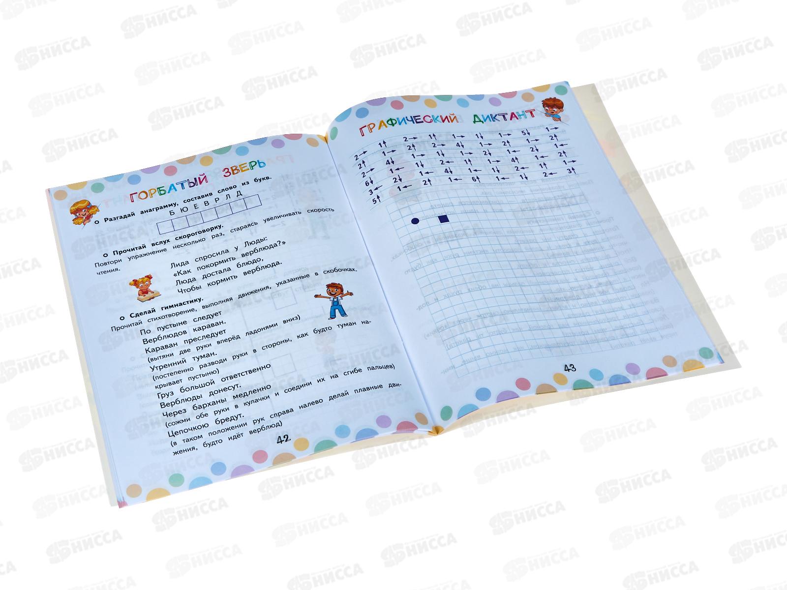 Книга АСТ Графические диктанты с заданиями, Овечкин В.В., 4134-7  *20