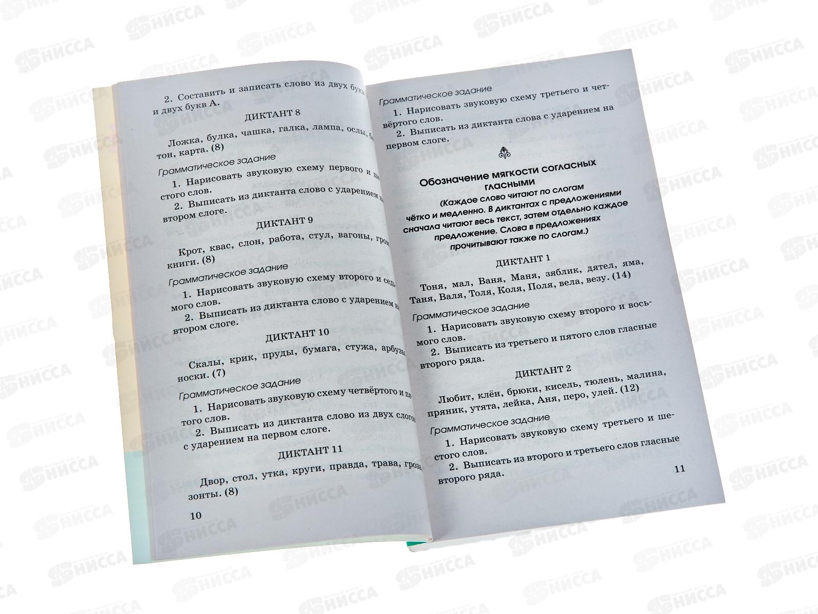 Книга АСТ Диктанты повышенной сложности 1-4 класс, Узорова, 8054-4 *24