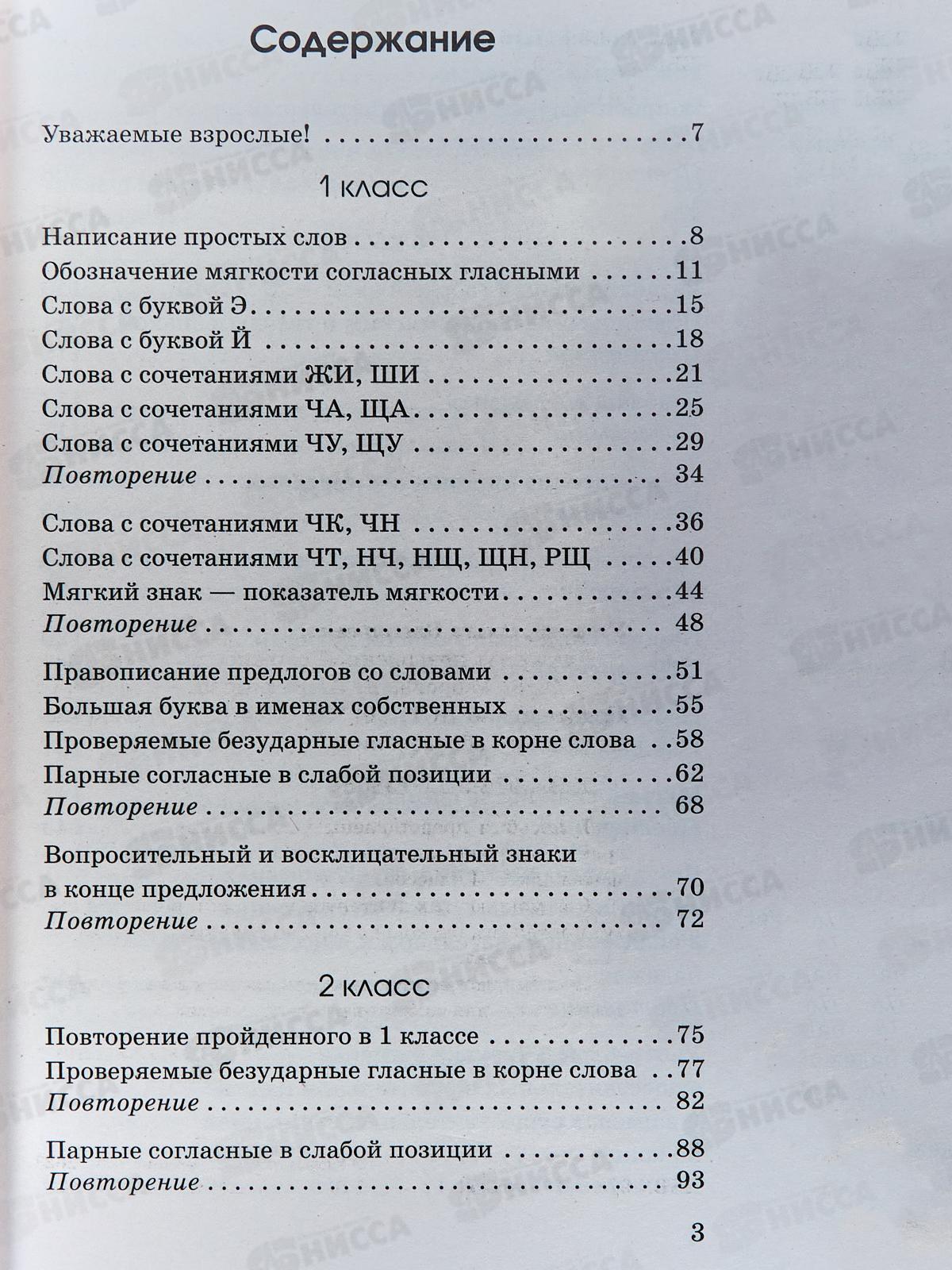 Книга АСТ Диктанты повышенной сложности 1-4 класс, Узорова, 8054-4 *24