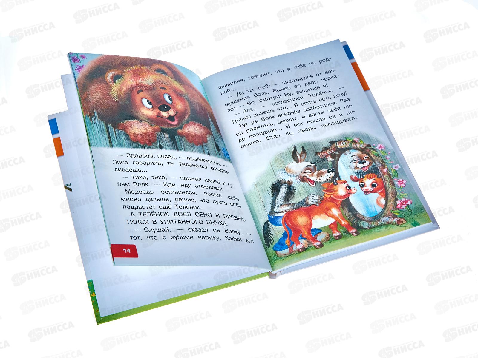 Книга АСТ Как Волк Телёночку мамой был. Сказки, Липскеров М.Ф. 8410-1  *18