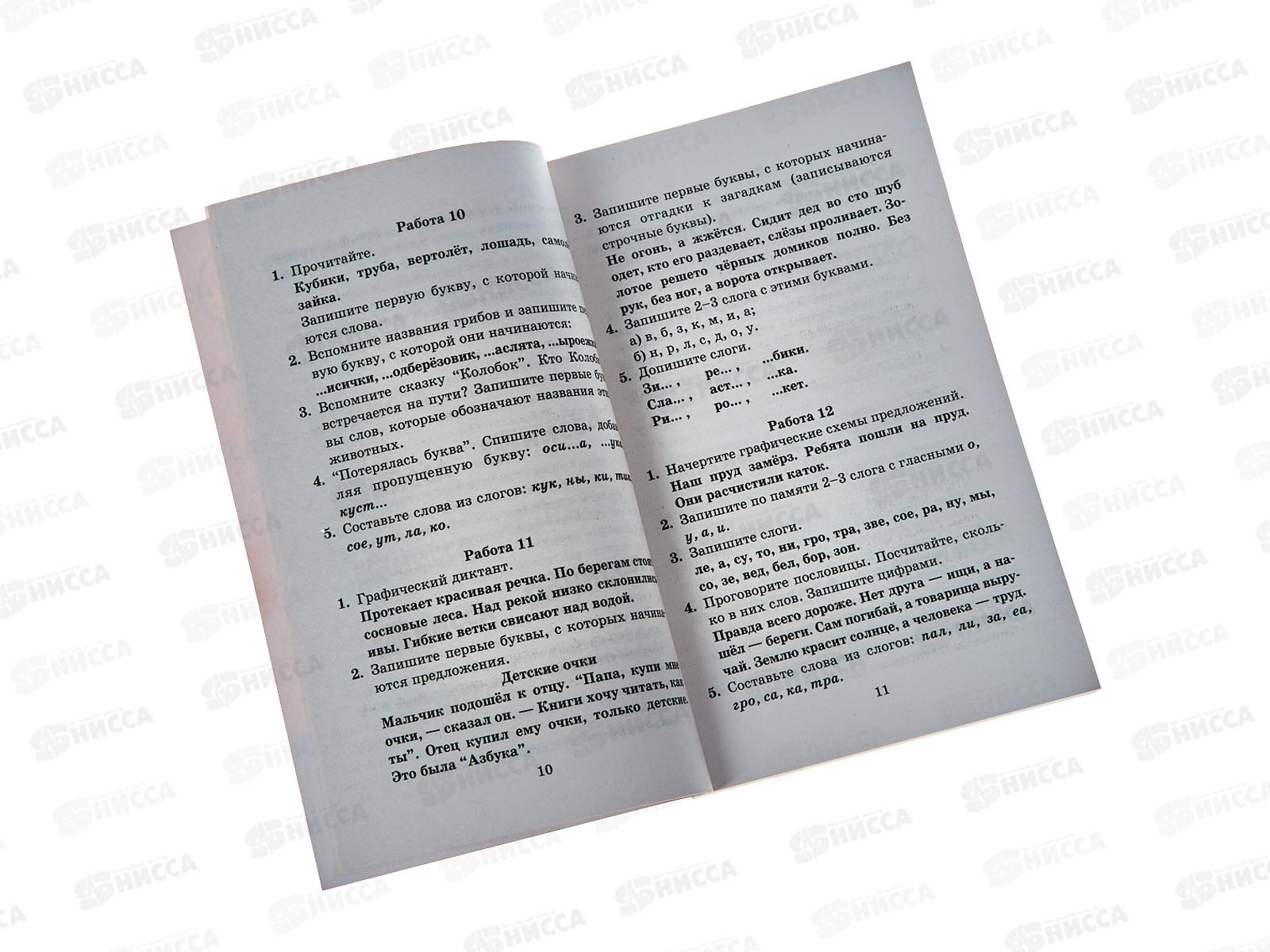 Контрольные и проверочные работы по русскому языку 1-4 классы, Узорова О.В. 2031-6  *10