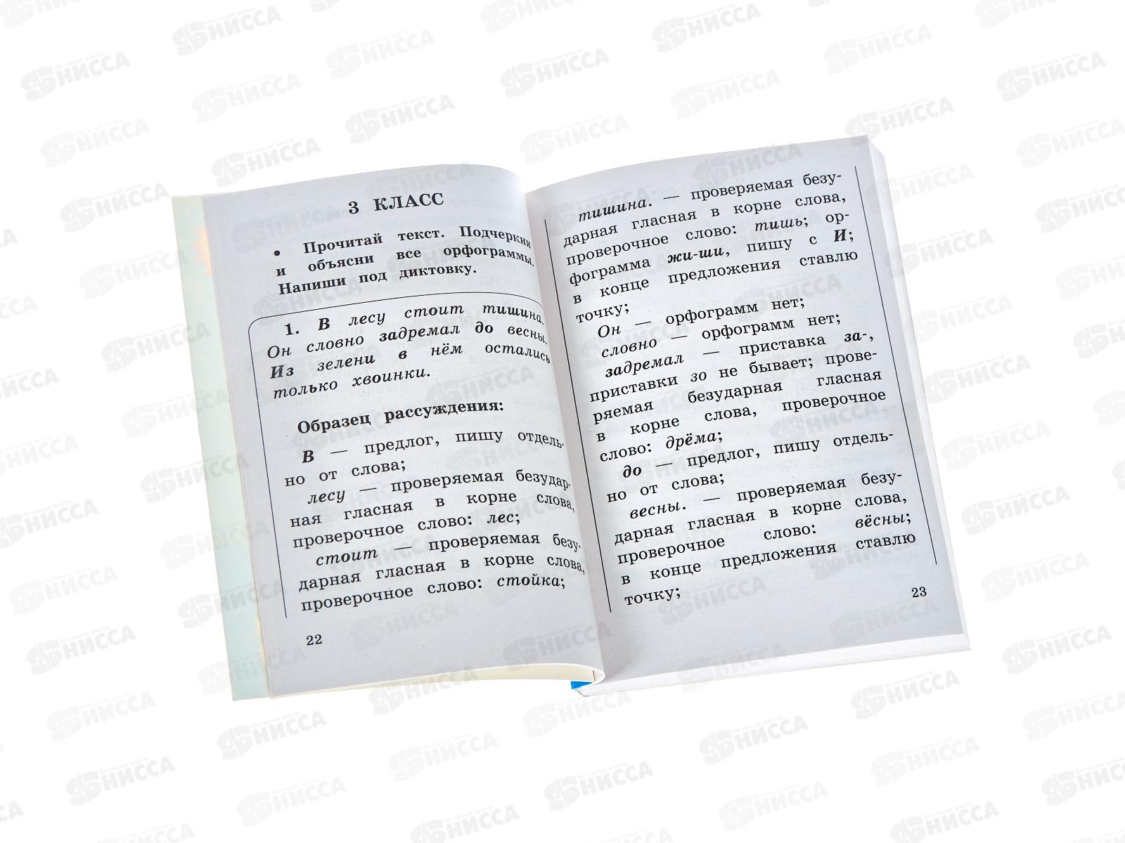 Короткие диктанты с разбором всех орфограмм 1-4 класс, Узорова О.В, 4208-5  *64
