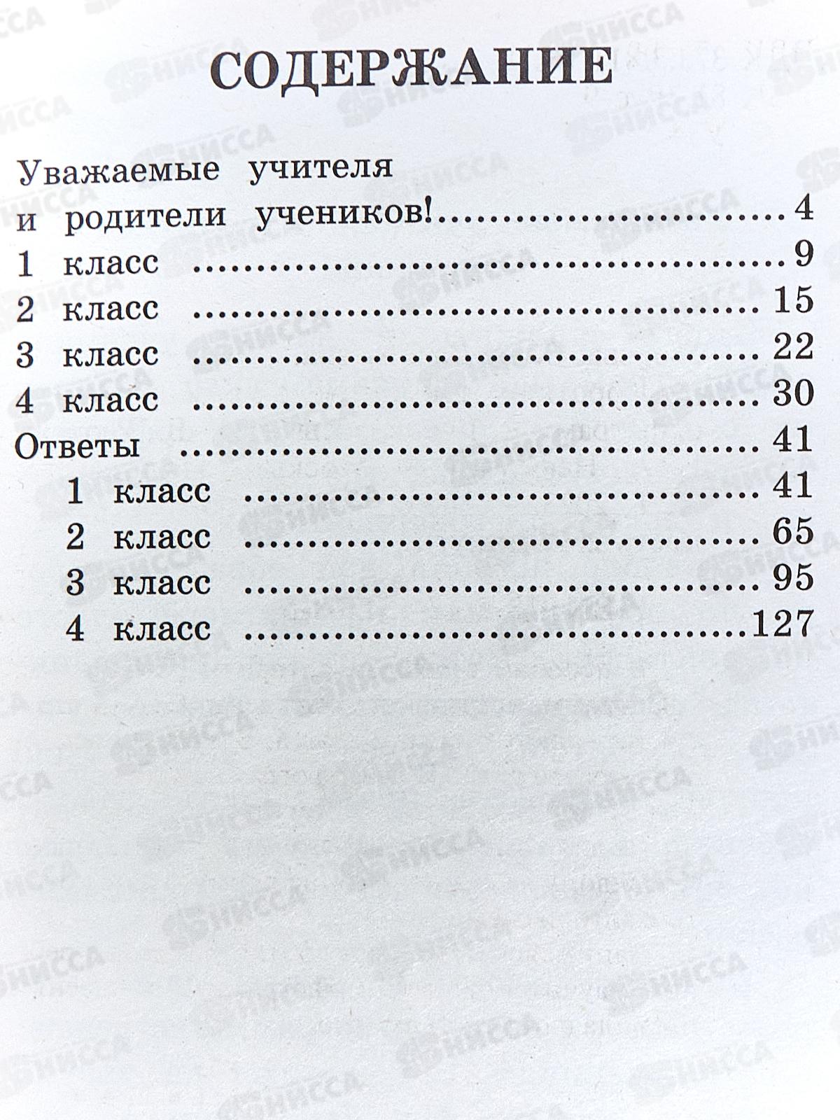 Короткие диктанты с разбором всех орфограмм 1-4 класс, Узорова О.В, 4208-5  *64