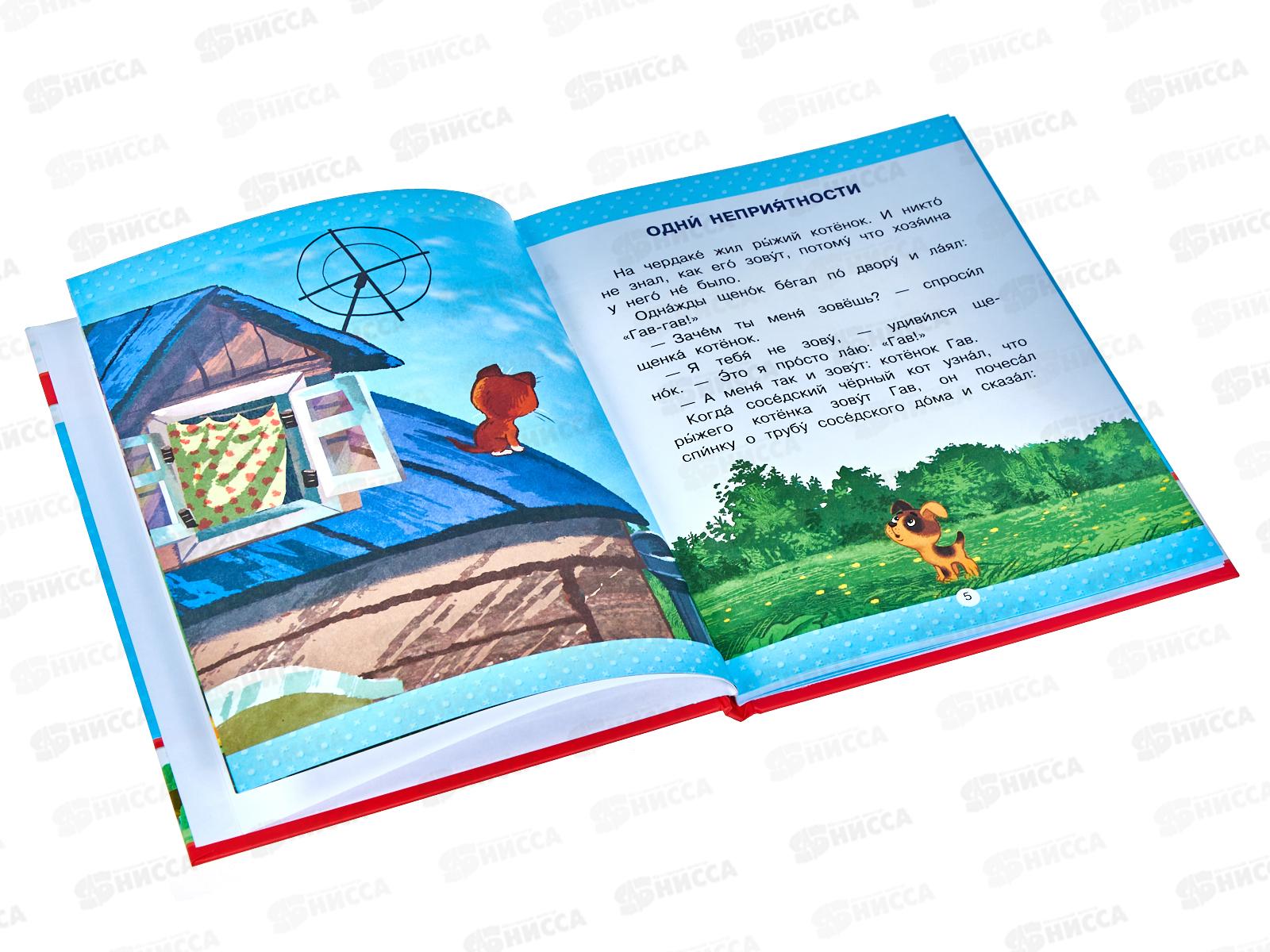 Книга АСТ Котенок по имени Гав. Остер Г.Б., 7485-7  *10