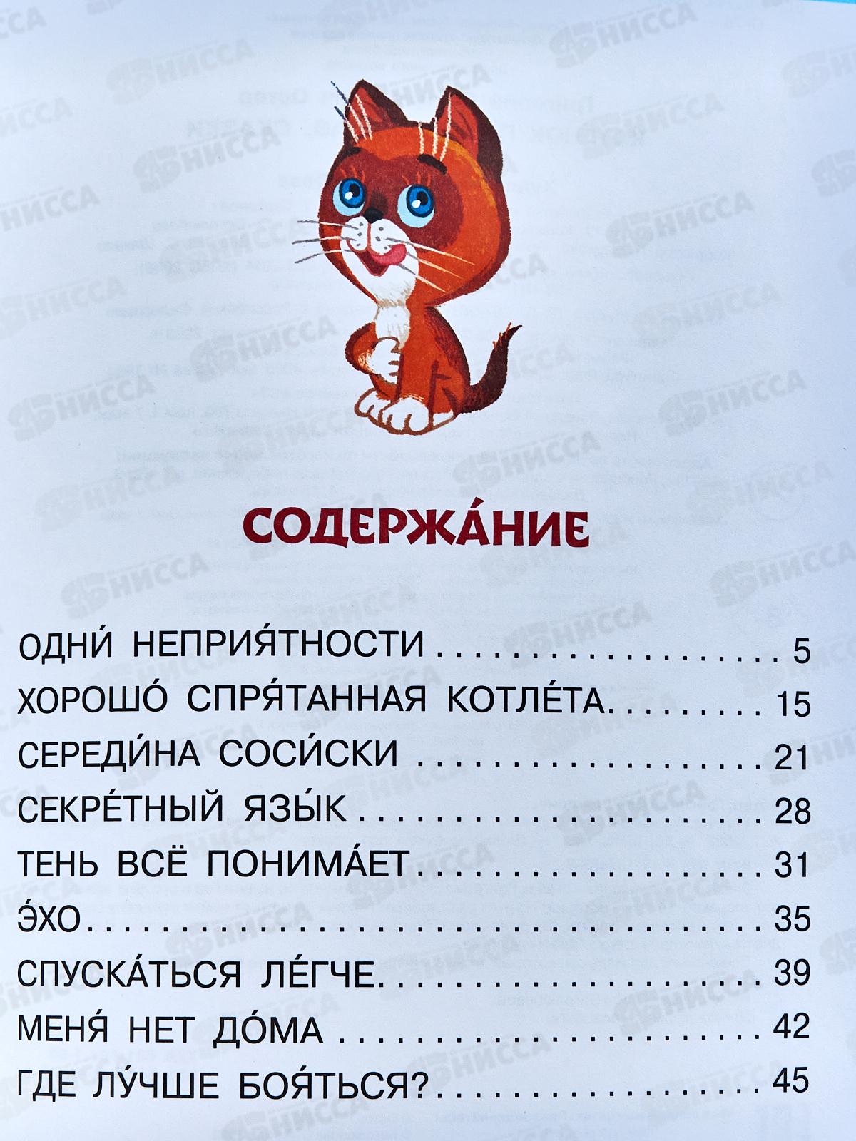 Книга АСТ Котенок по имени Гав. Остер Г.Б., 7485-7  *10