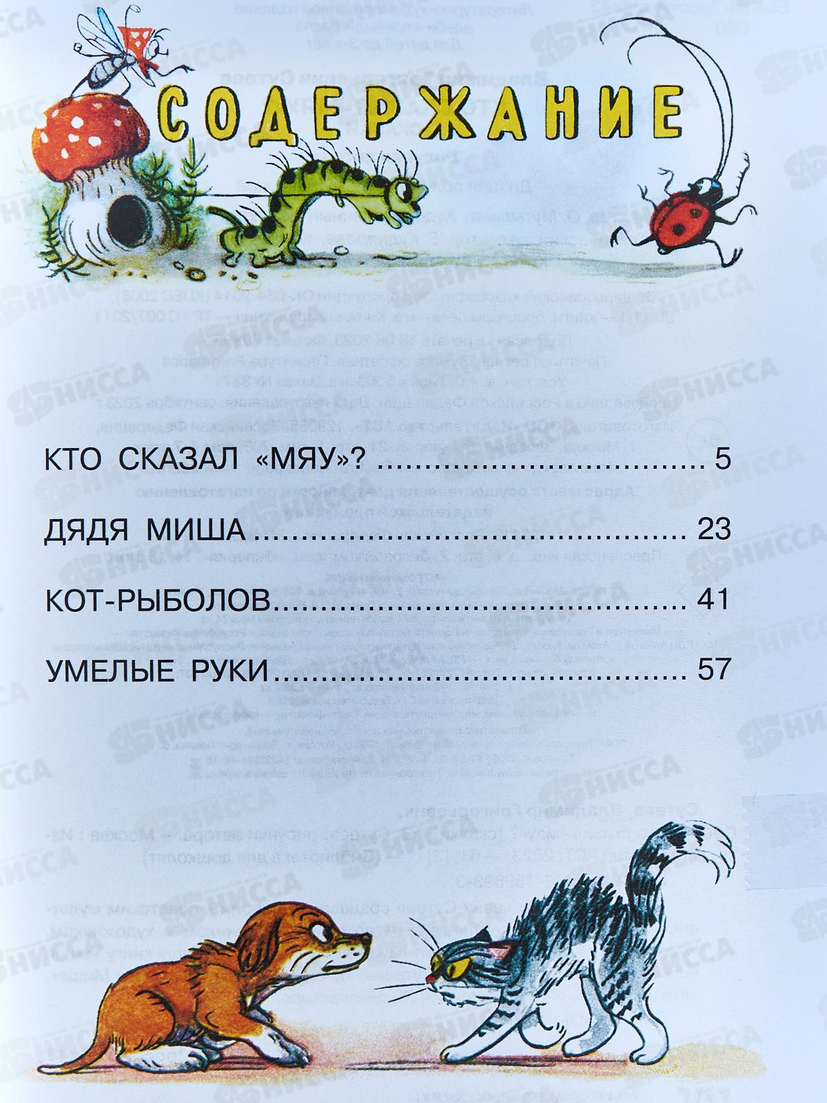 Книга АСТ Кто сказал &quotмяу&quot? Сказки, Сутеев В.Г., 9898-3  *5