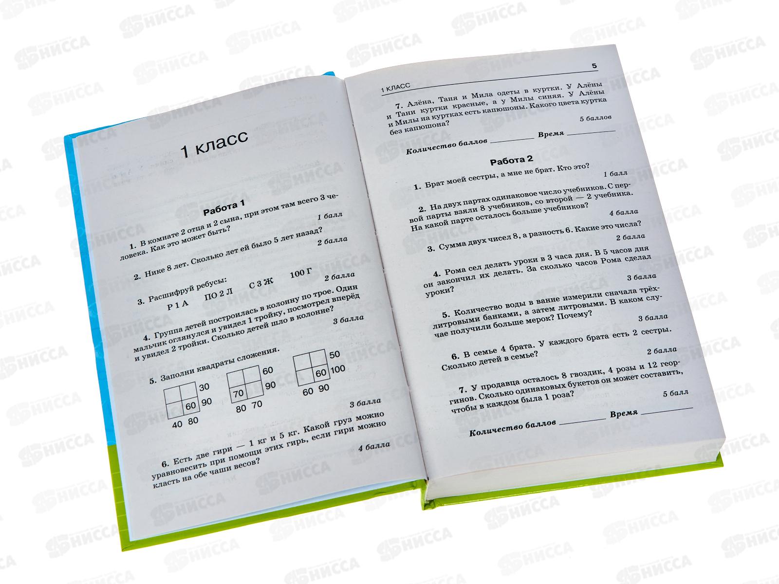 Книга АСТ Математика. Большой сборник заданий для уроков и олимпиад с ответами пояснениями 1-4 классы, Узорова, 4270-2*14