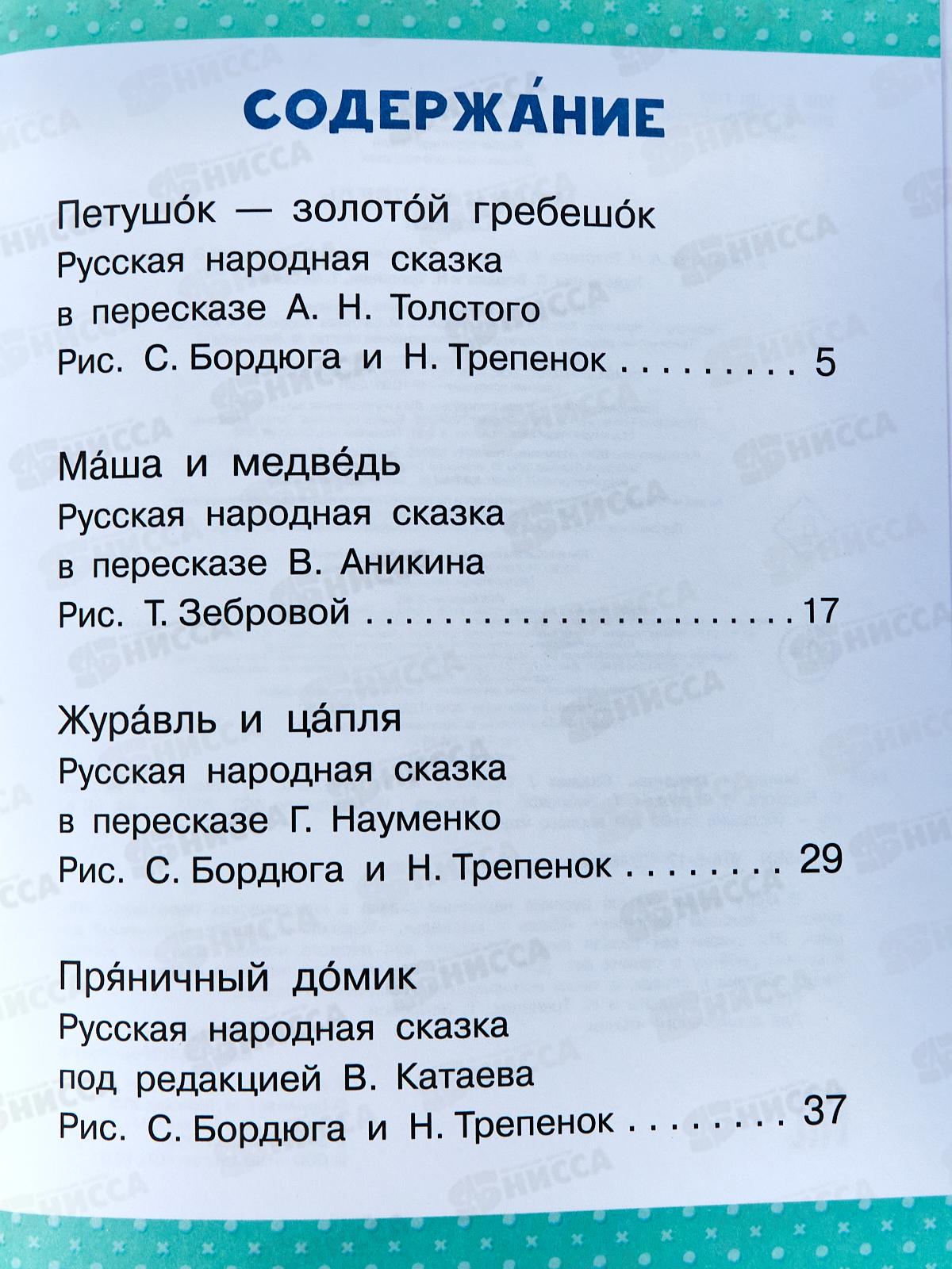 Книга АСТ Маша и медведь. Сказки, Толстой А.Н., 7486-4  *10