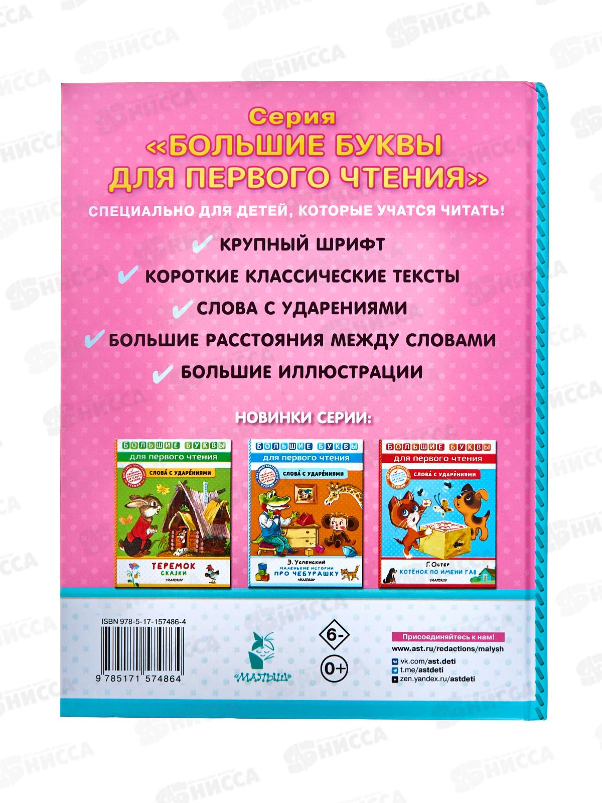 Книга АСТ Маша и медведь. Сказки, Толстой А.Н., 7486-4  *10