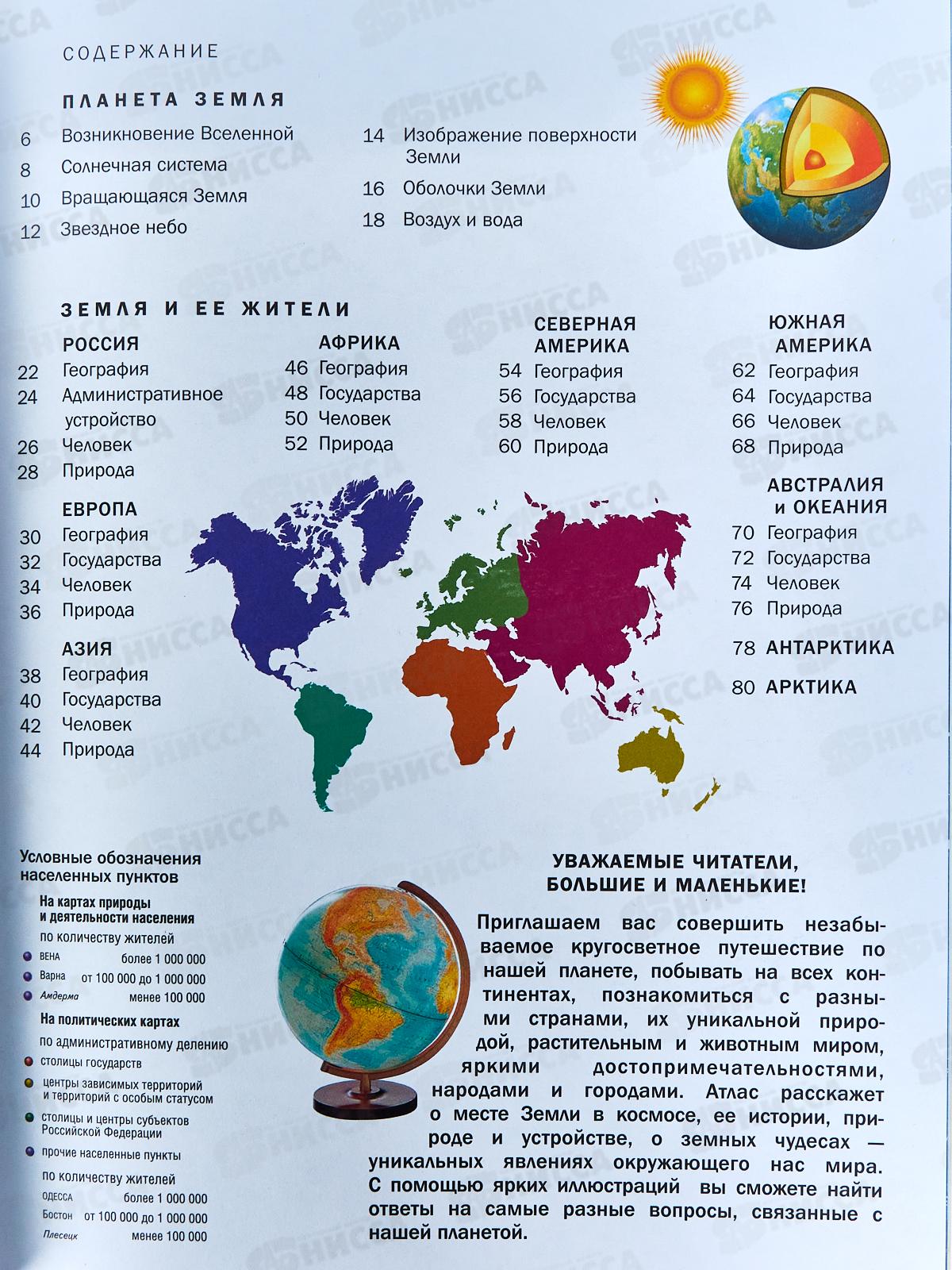 Атлас АСТ Мир и человек. Бурова Е.Ю. 6989-1  *12