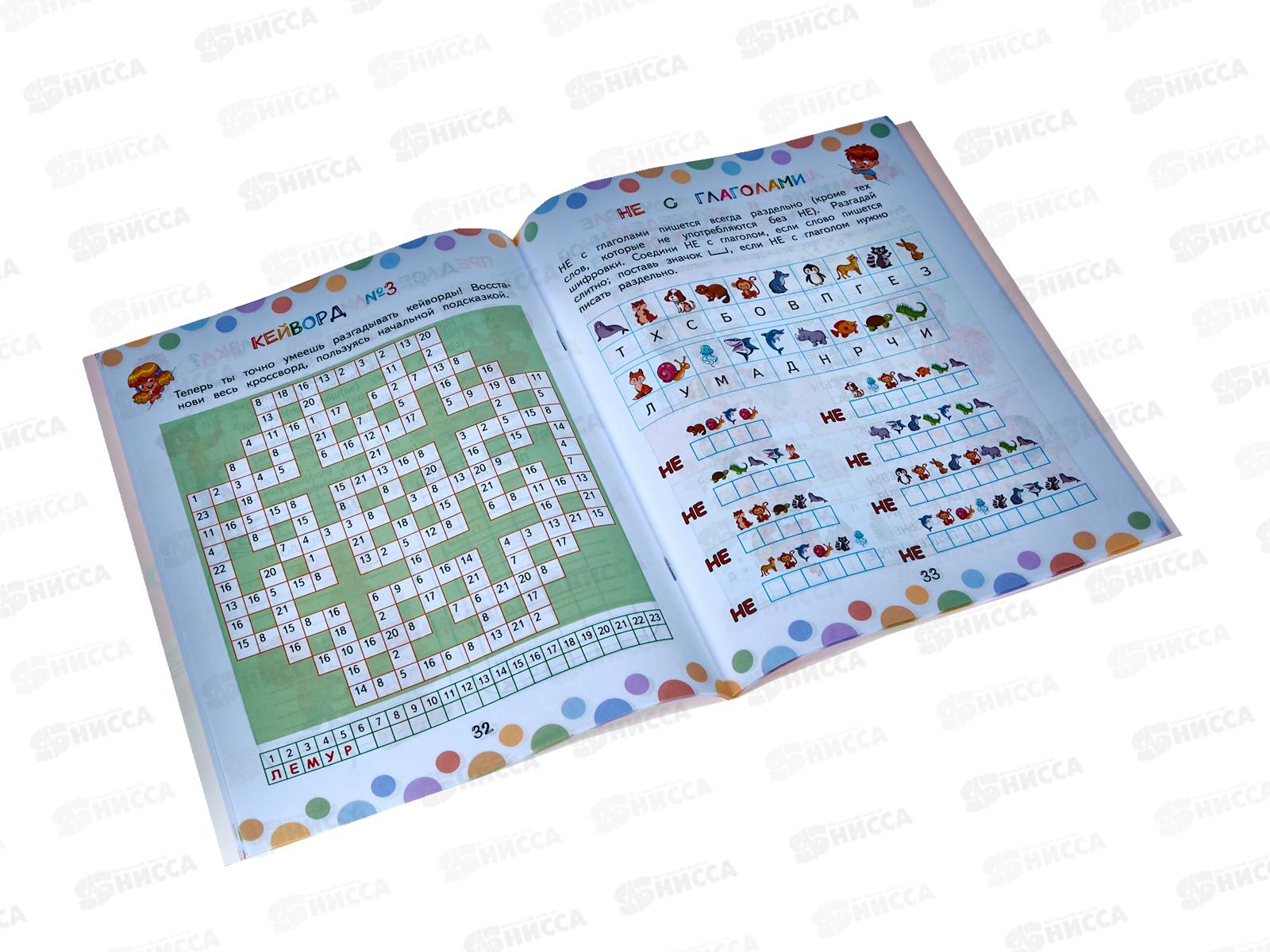 Книга АСТ Орфографические головоломки: кейворды, ребусы, загадки, Литинская К.В., 8205-0 *30