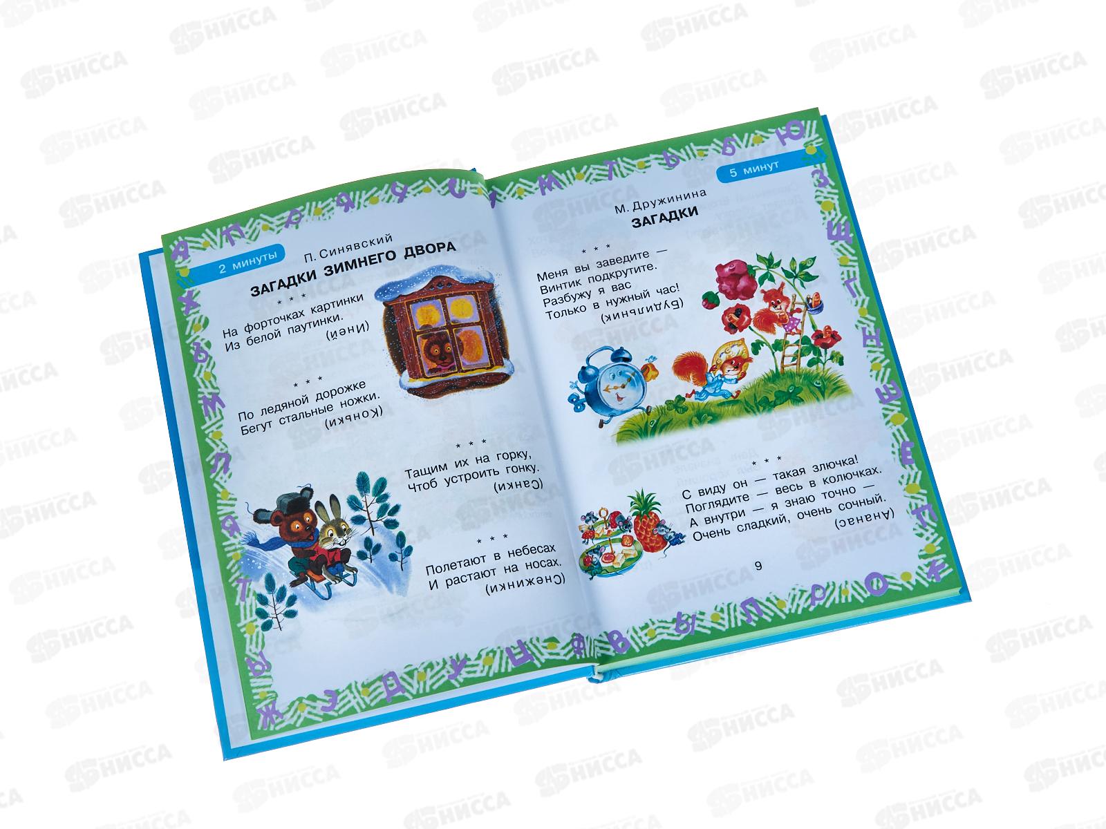 Книга АСТ Полная хрестоматия для деткого сада, Чуковский К.И., 2524-8