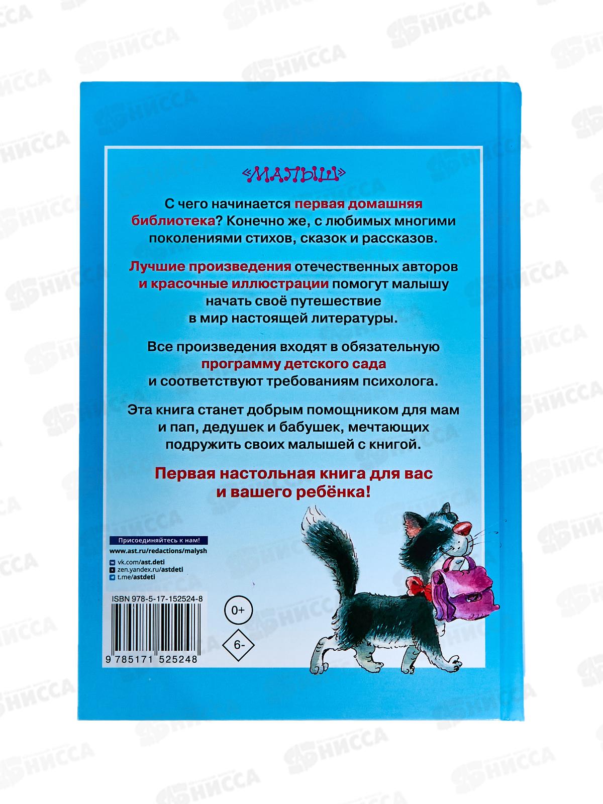 Книга АСТ Полная хрестоматия для деткого сада, Чуковский К.И., 2524-8