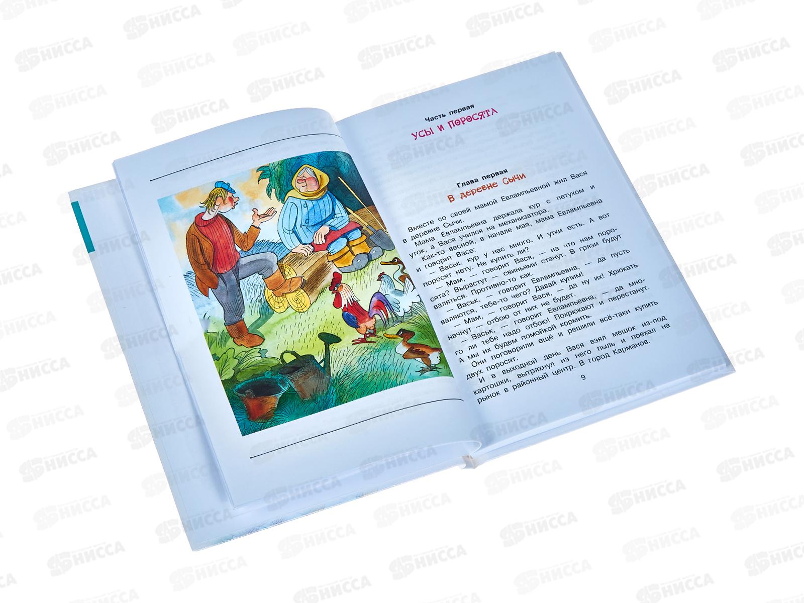 Книга АСТ Приключения Васи Куролесова, Коваль Ю.И., 6985-9  *16