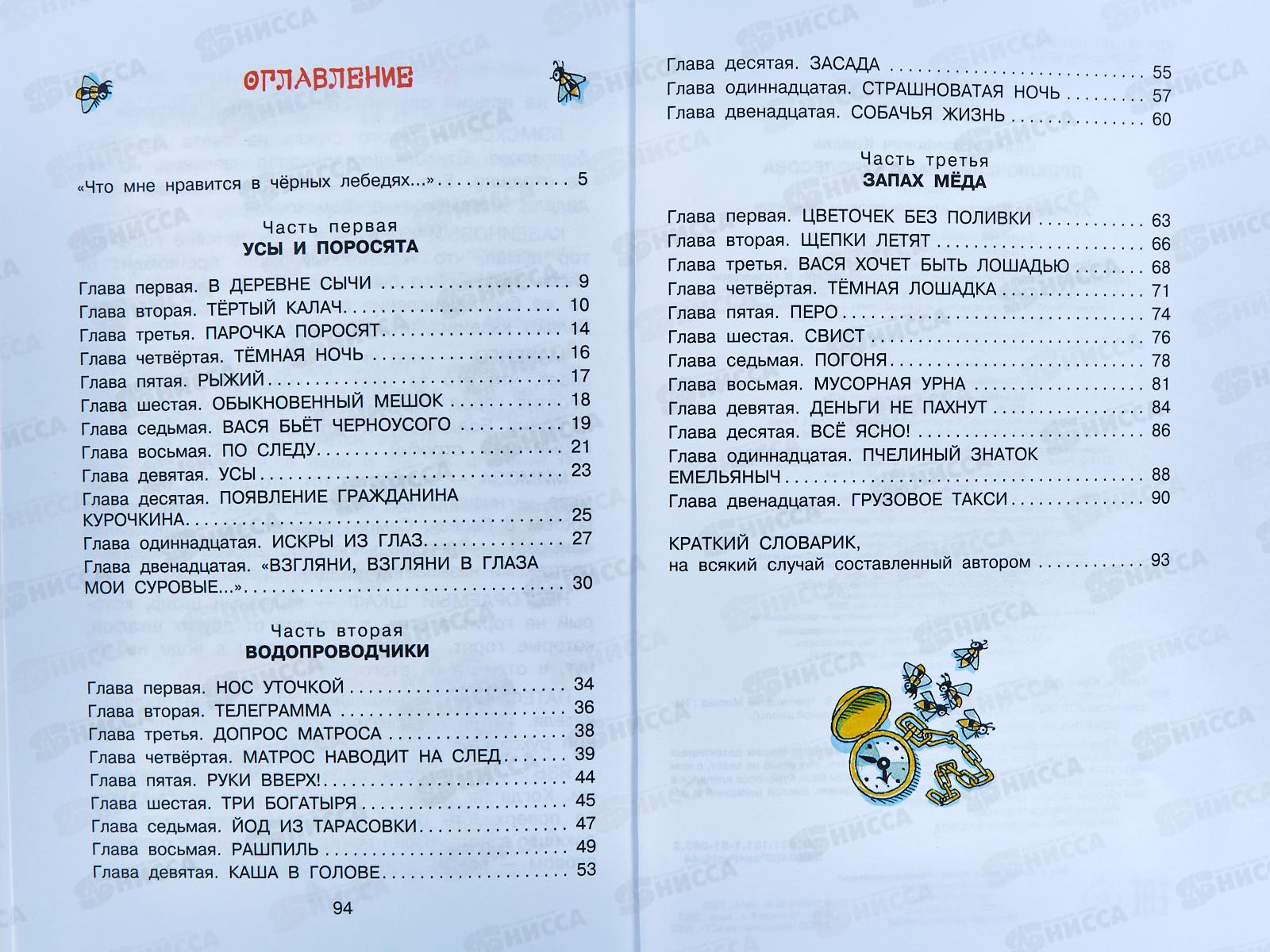 Книга АСТ Приключения Васи Куролесова, Коваль Ю.И., 6985-9  *16