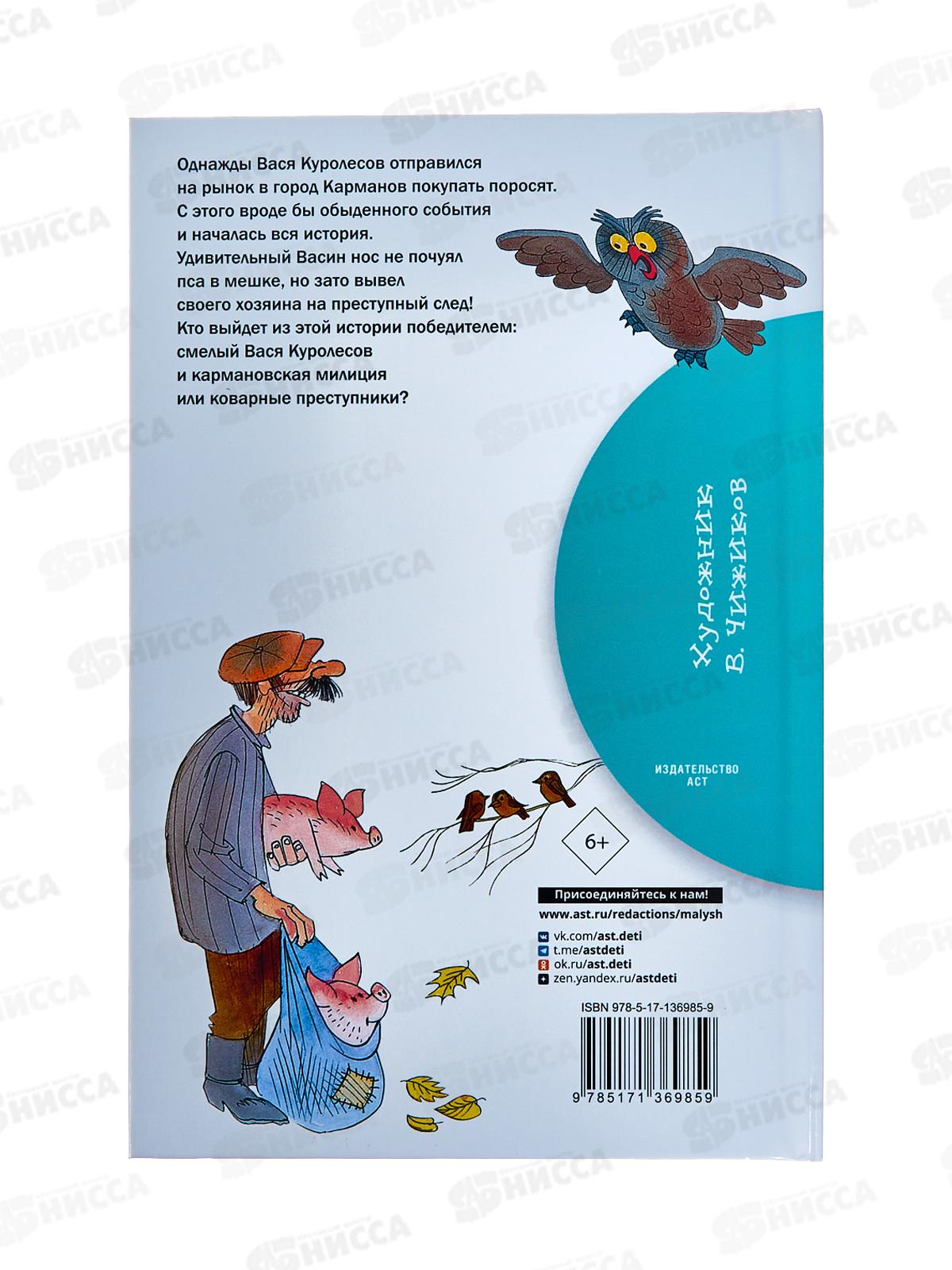 Книга АСТ Приключения Васи Куролесова, Коваль Ю.И., 6985-9  *16