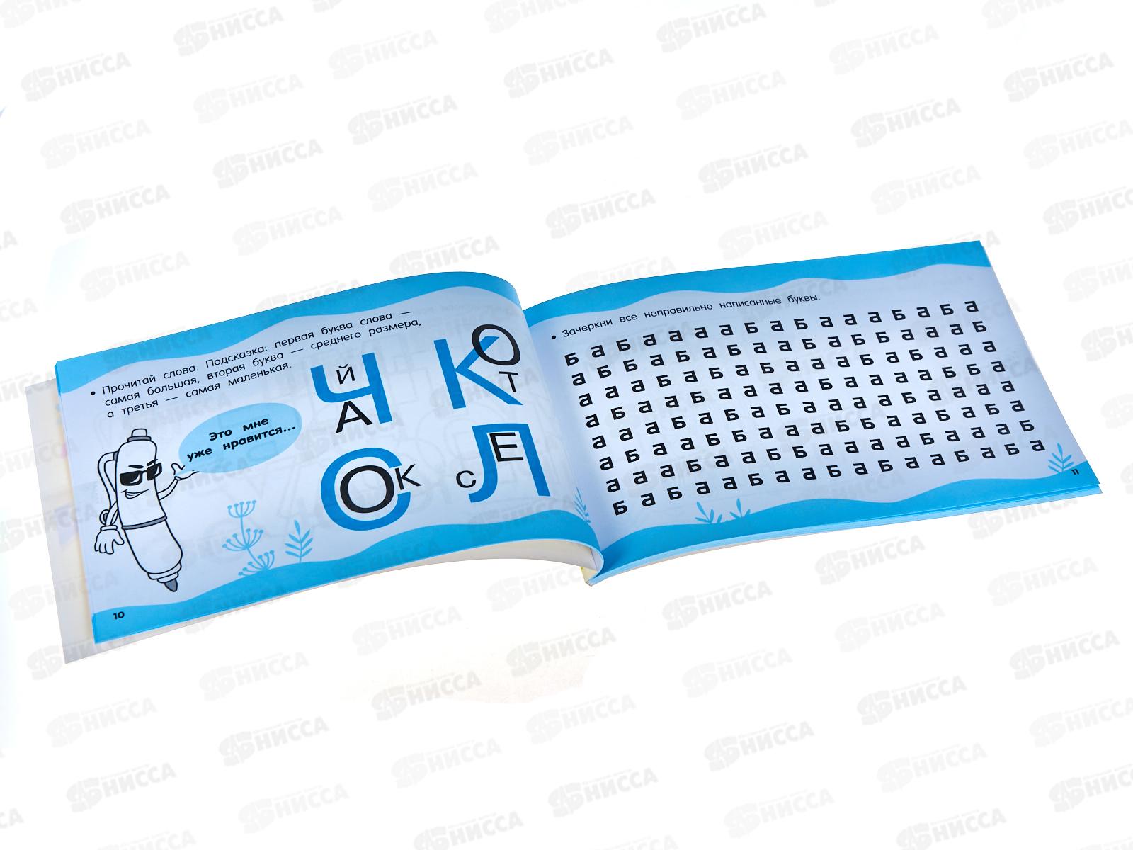 Книга АСТ Развиваем буквенное восприятие: учим буквы правильно, Дмитриева В.Г. 8643-0